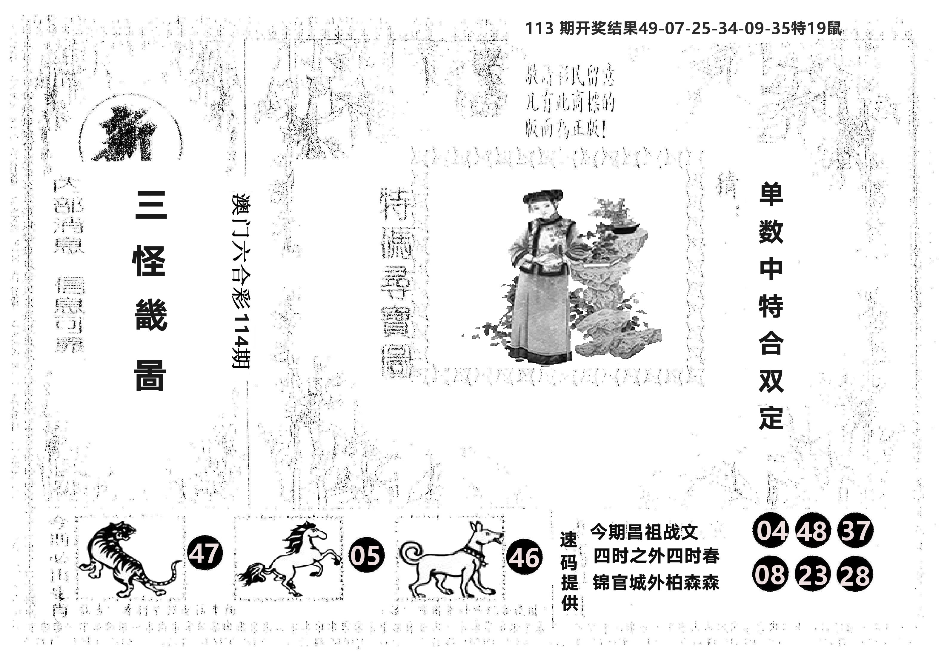 另版新三怪 第114期