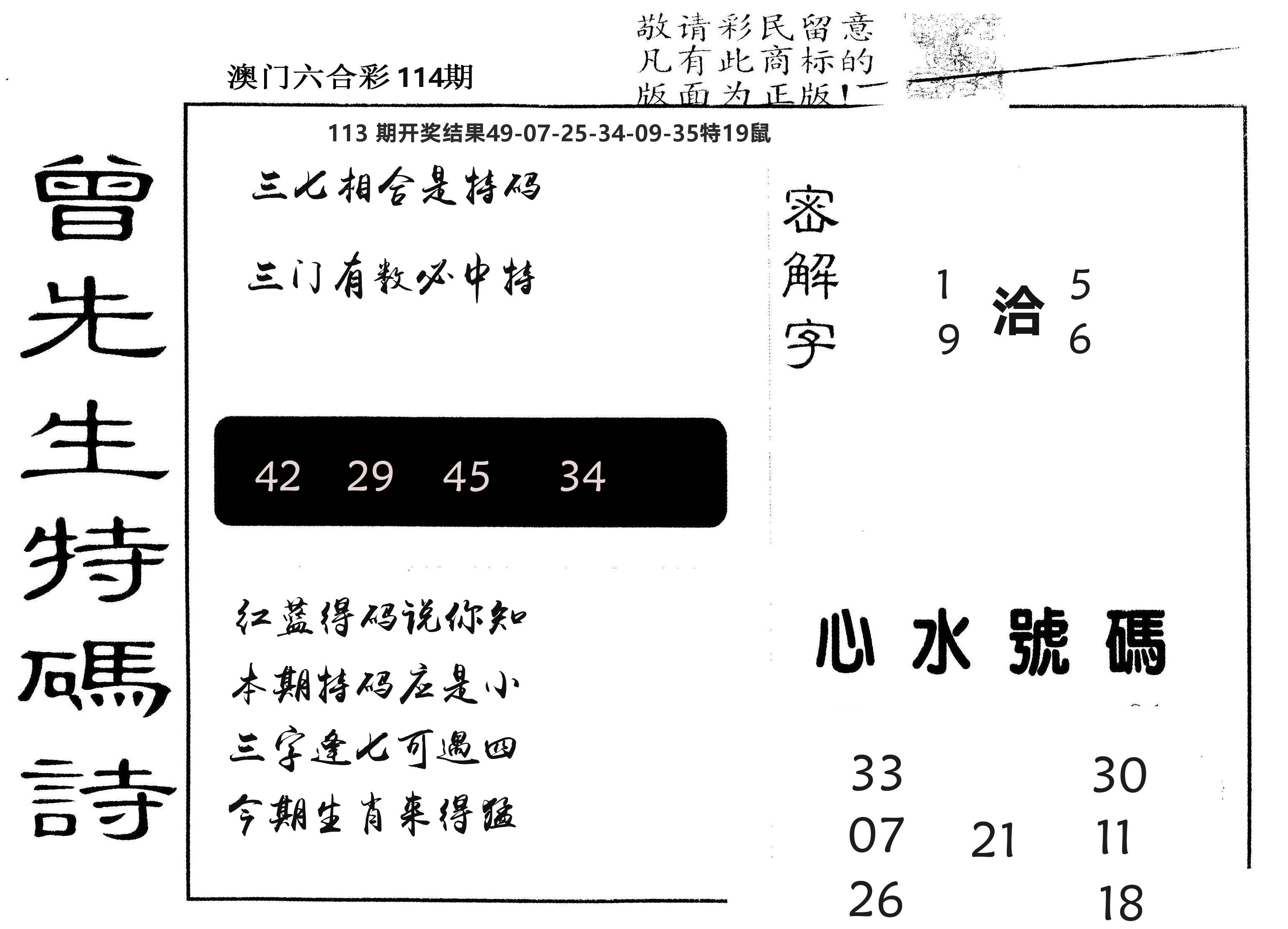 另版曾道人特码诗 第114期