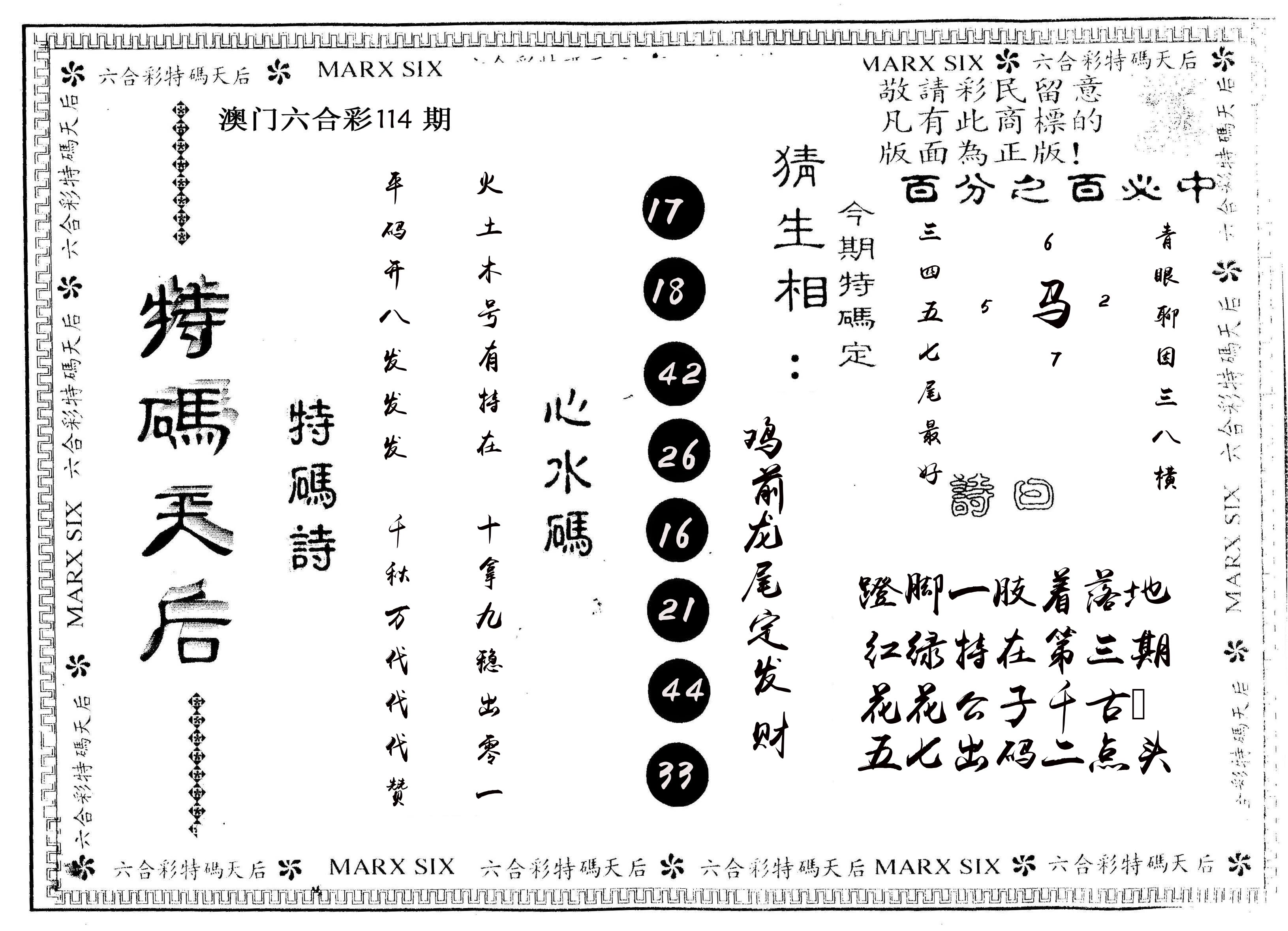 另版特码天后 第114期