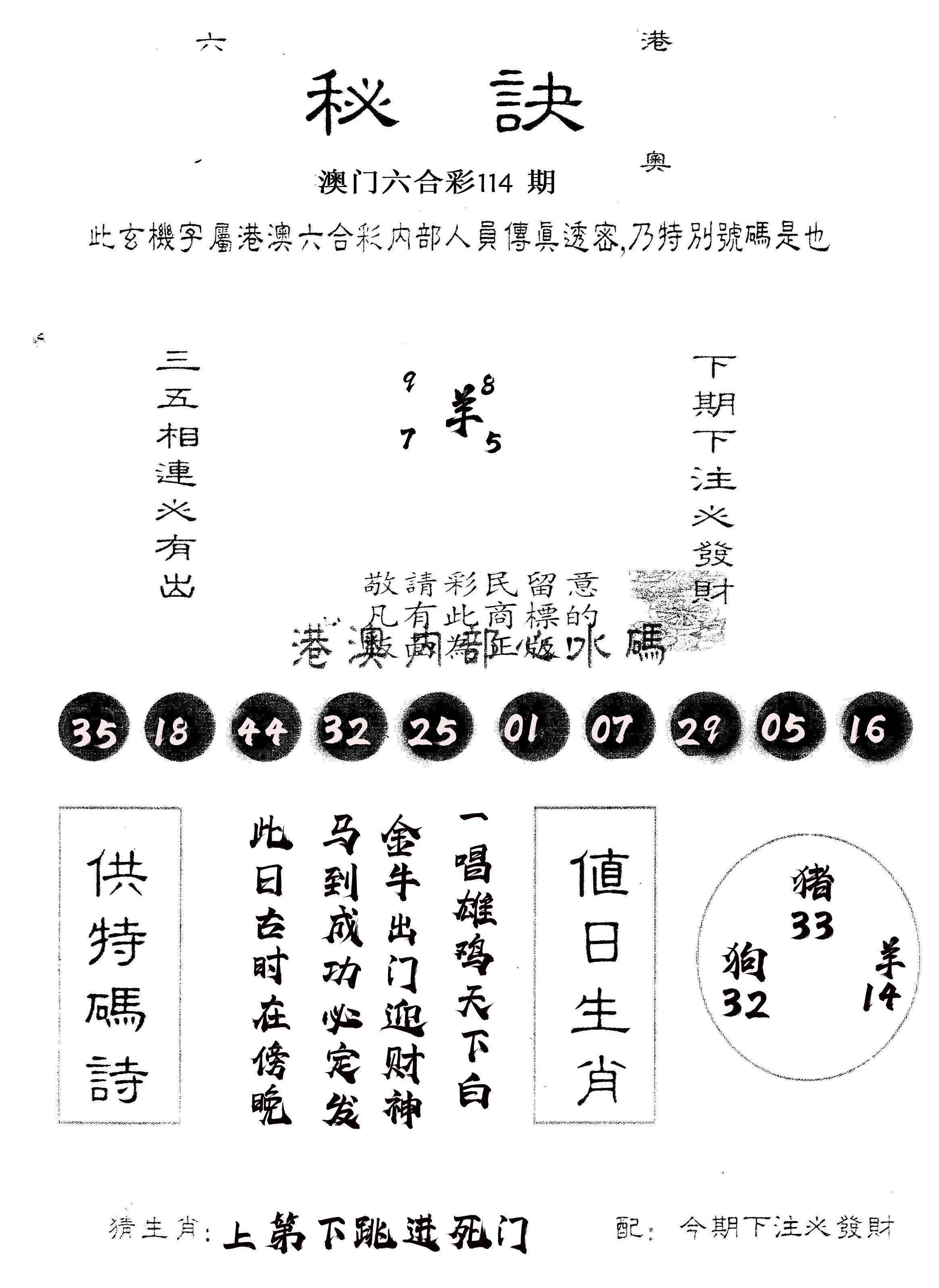 另版秘诀 第114期