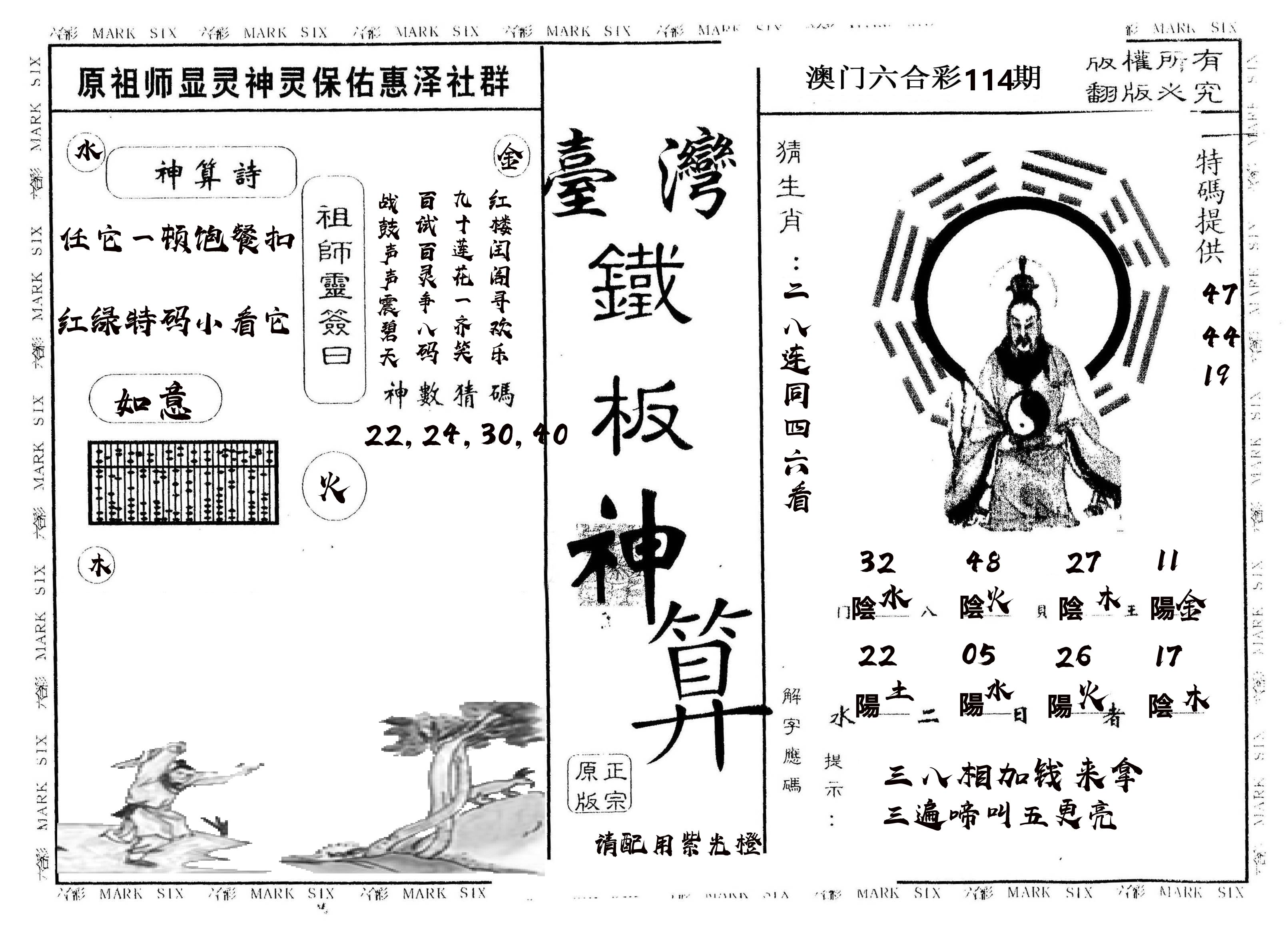 另版台湾铁板 第114期