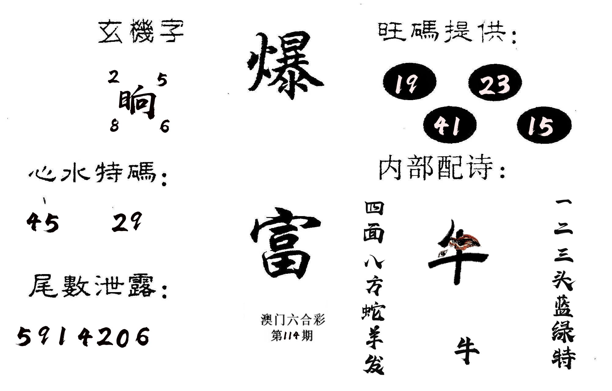 爆富 第114期