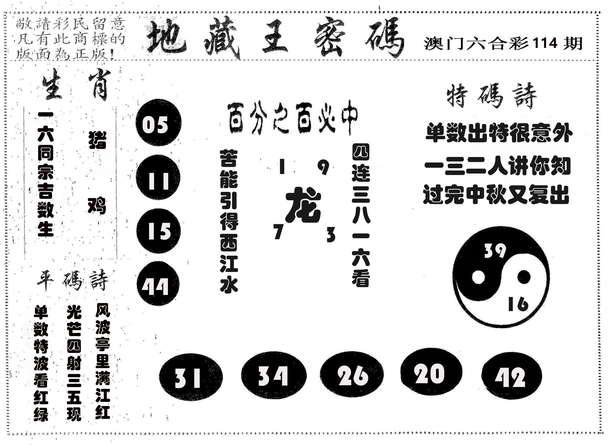 地藏王密码 第114期