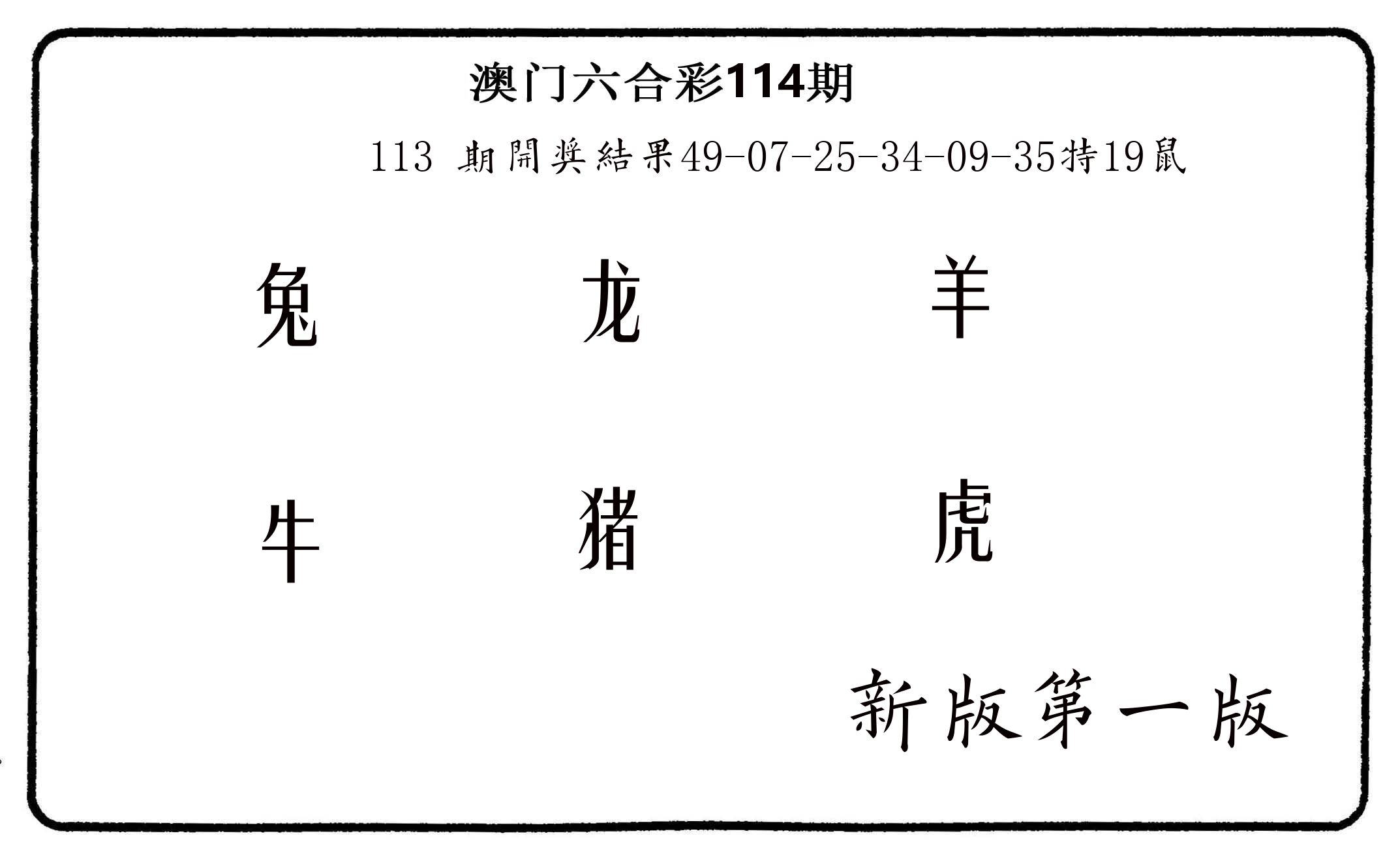 六肖中特 第114期