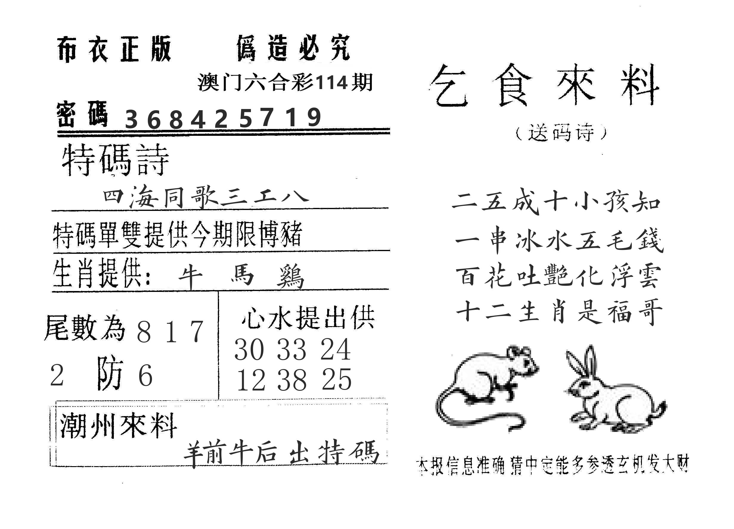 乞食来料 第114期