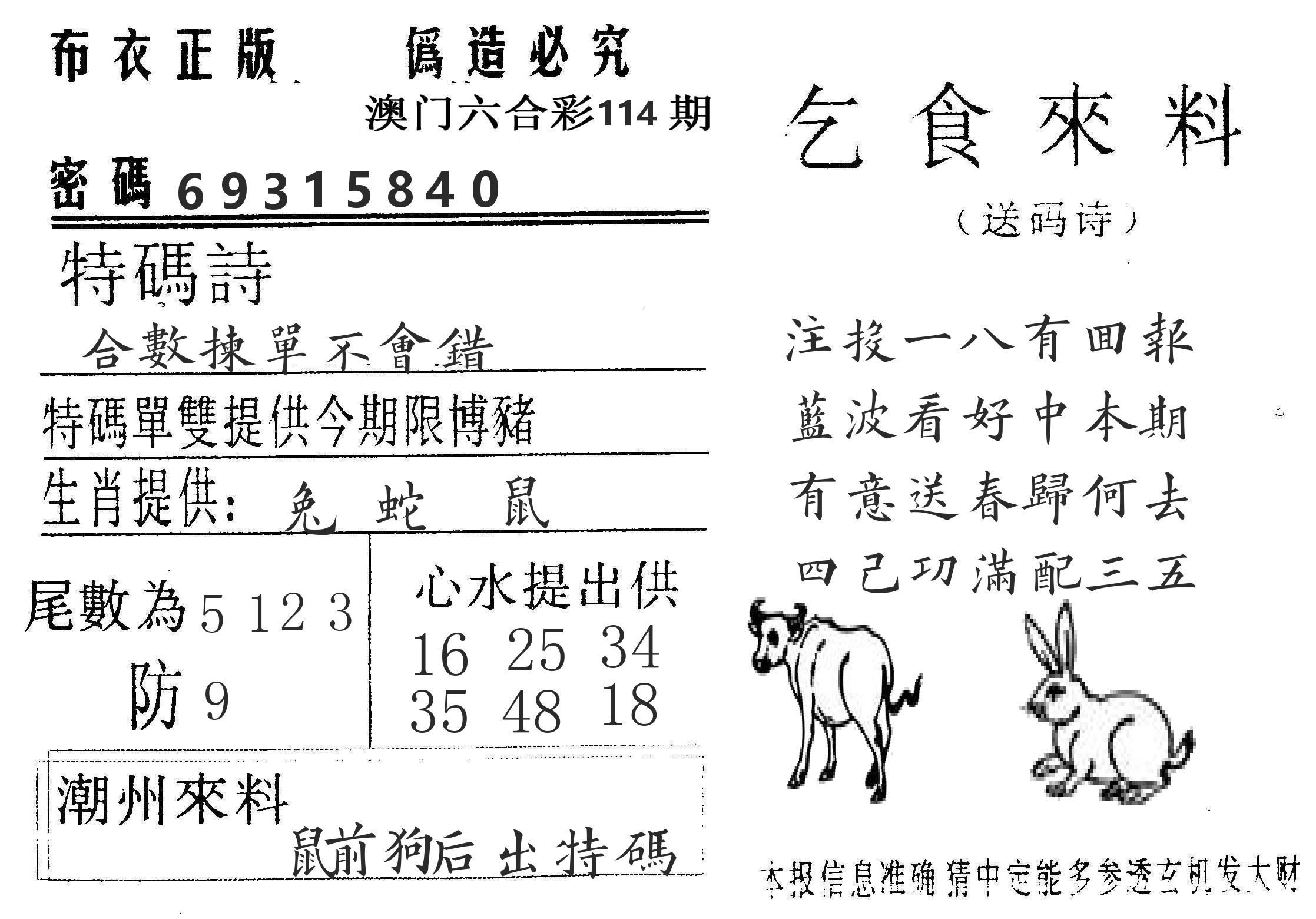 千禧码王 第114期