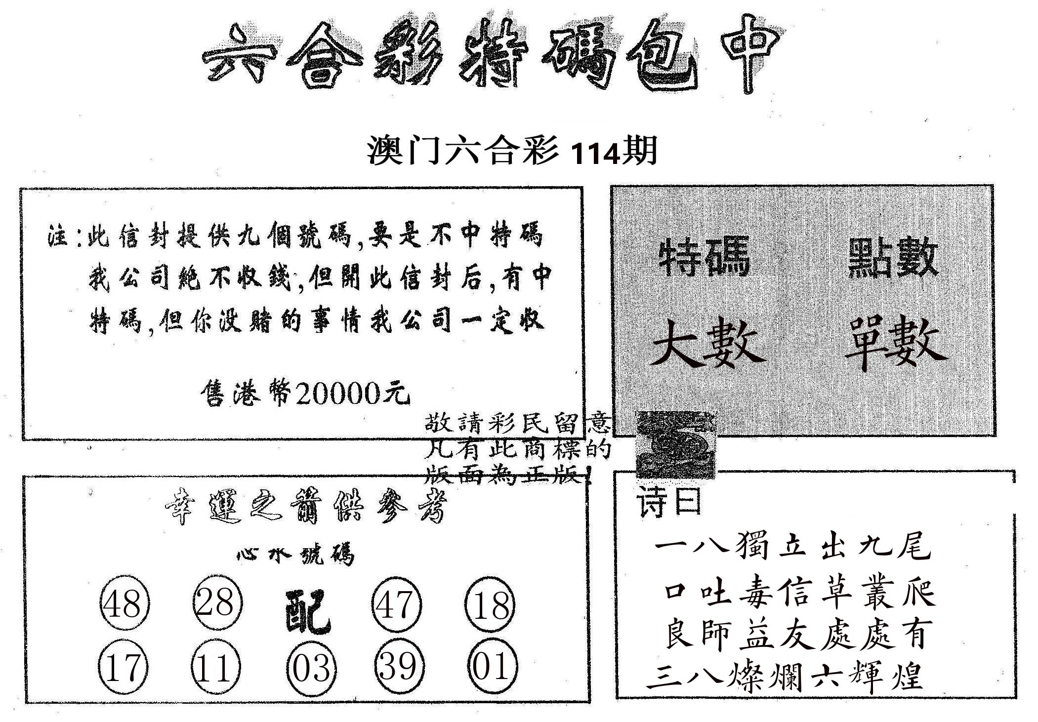 20000包中B 第114期