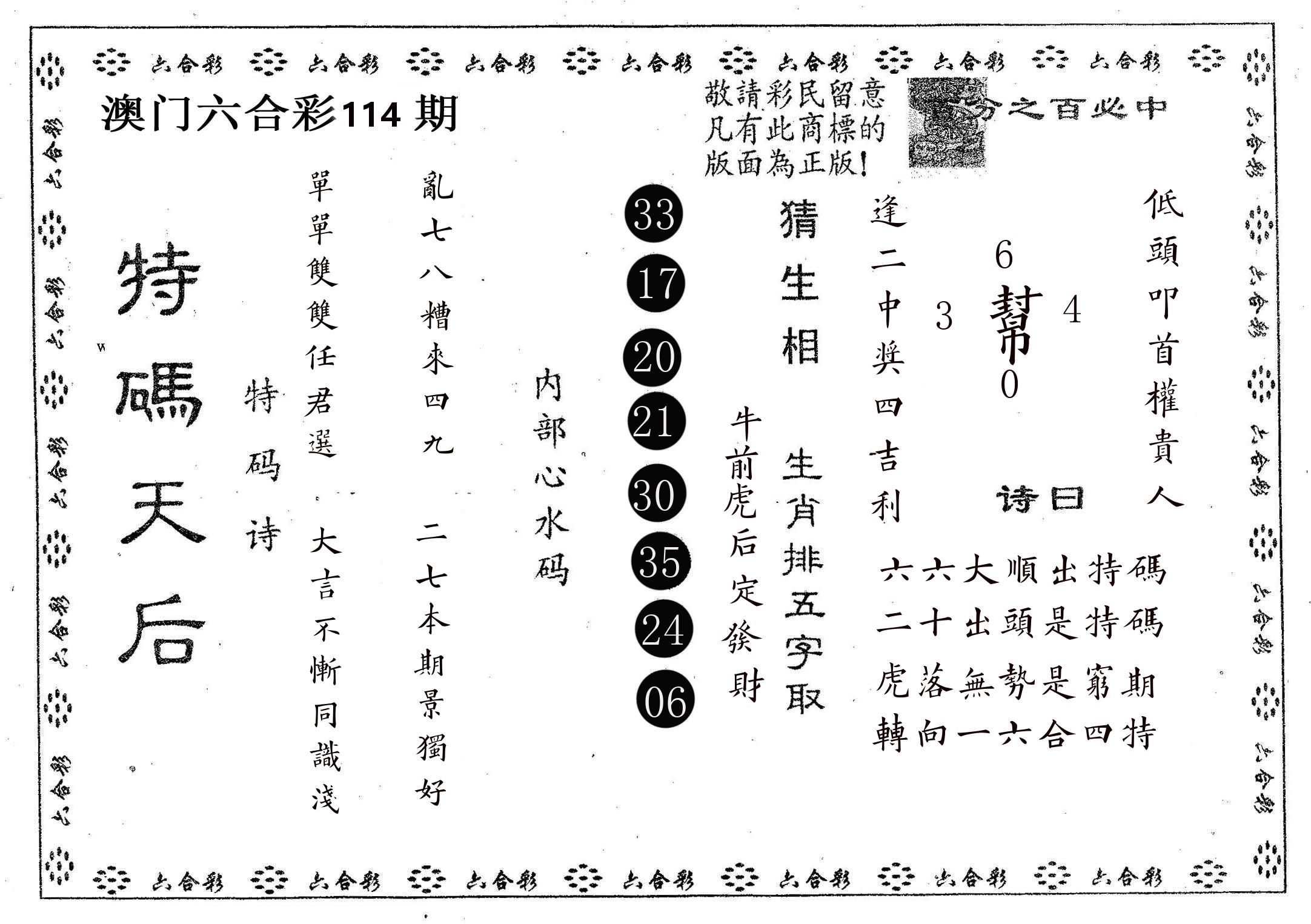 特码天后A 第114期
