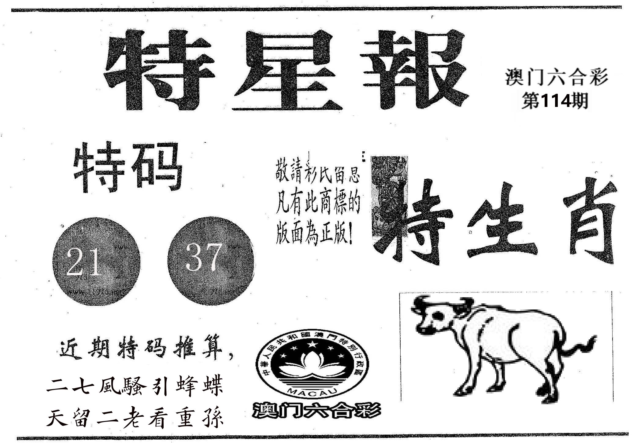 特星报 第114期