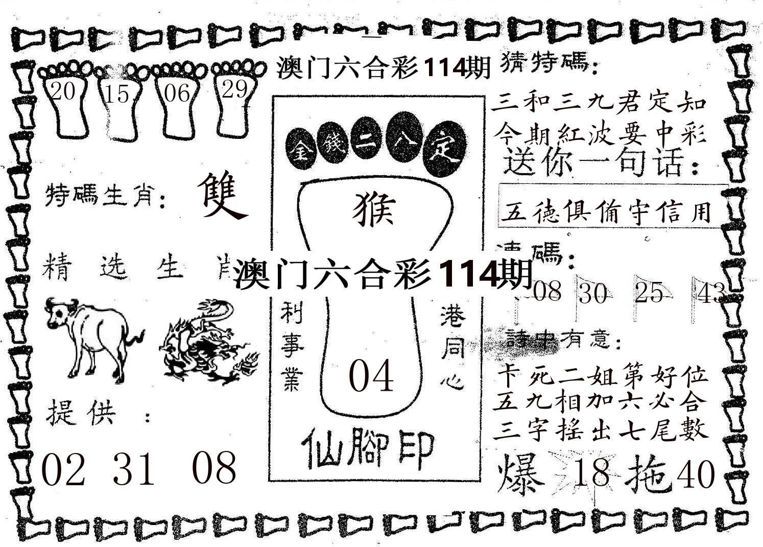 仙脚印 第114期