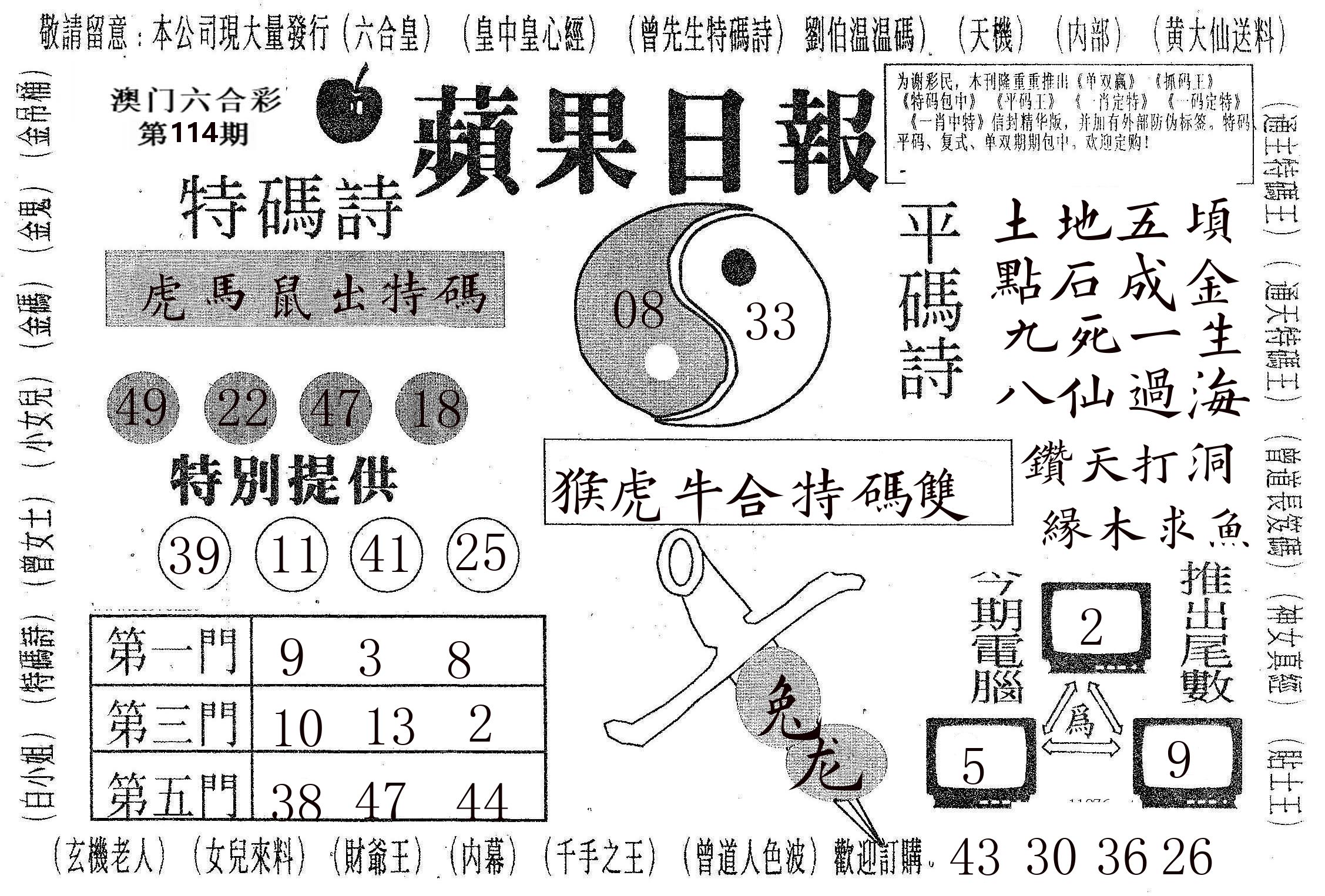 新苹果日报 第114期
