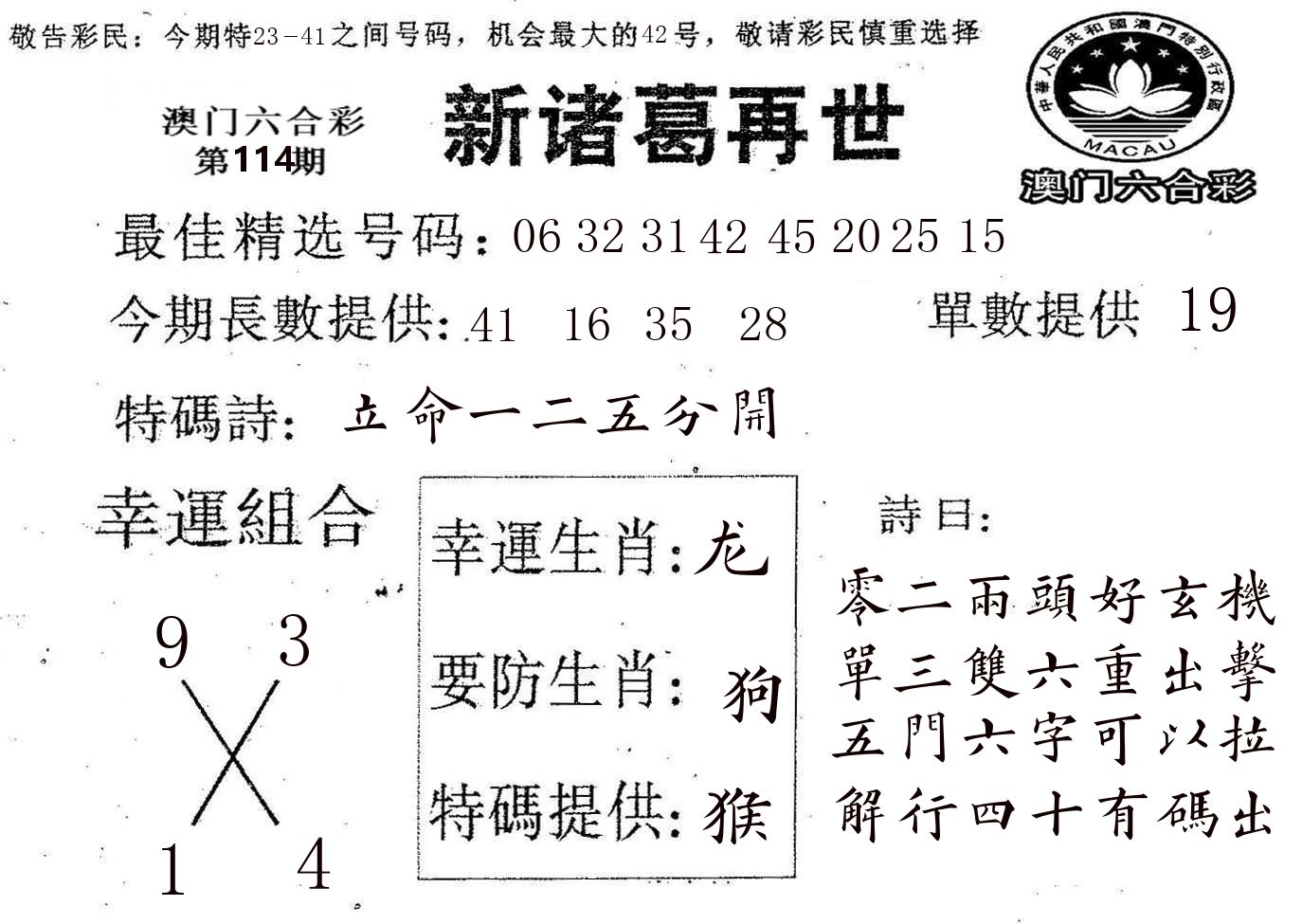 新诸葛 第114期