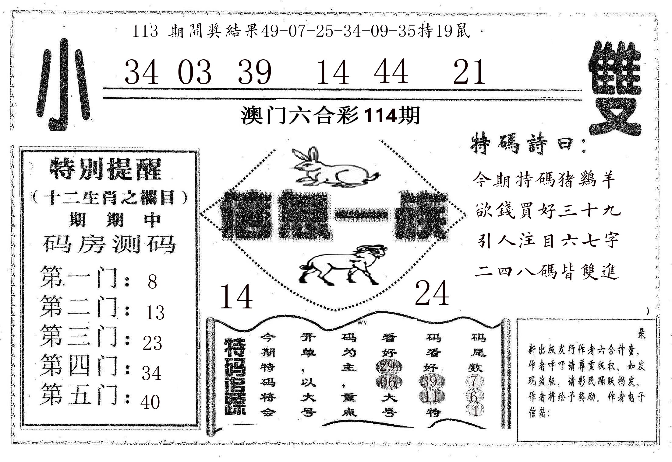 信息一族 第114期
