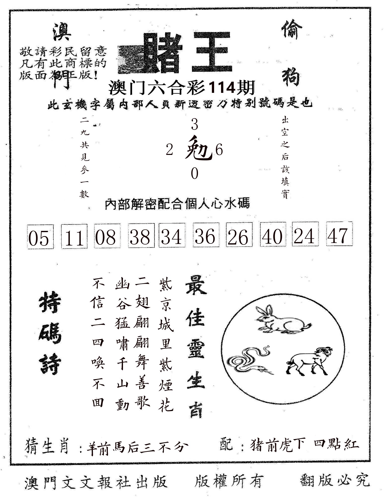 赌王 第114期