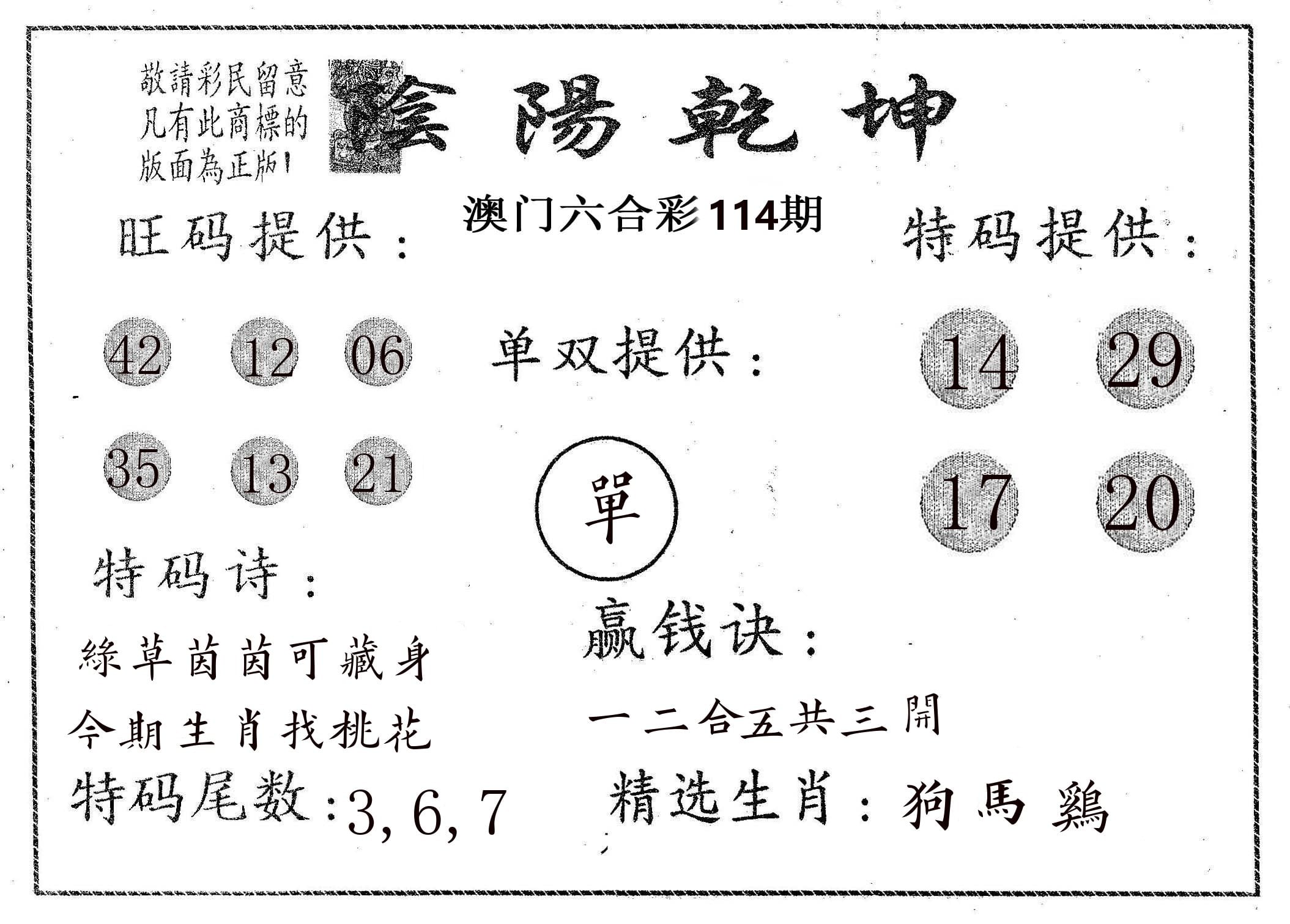 阴阳乾坤 第114期