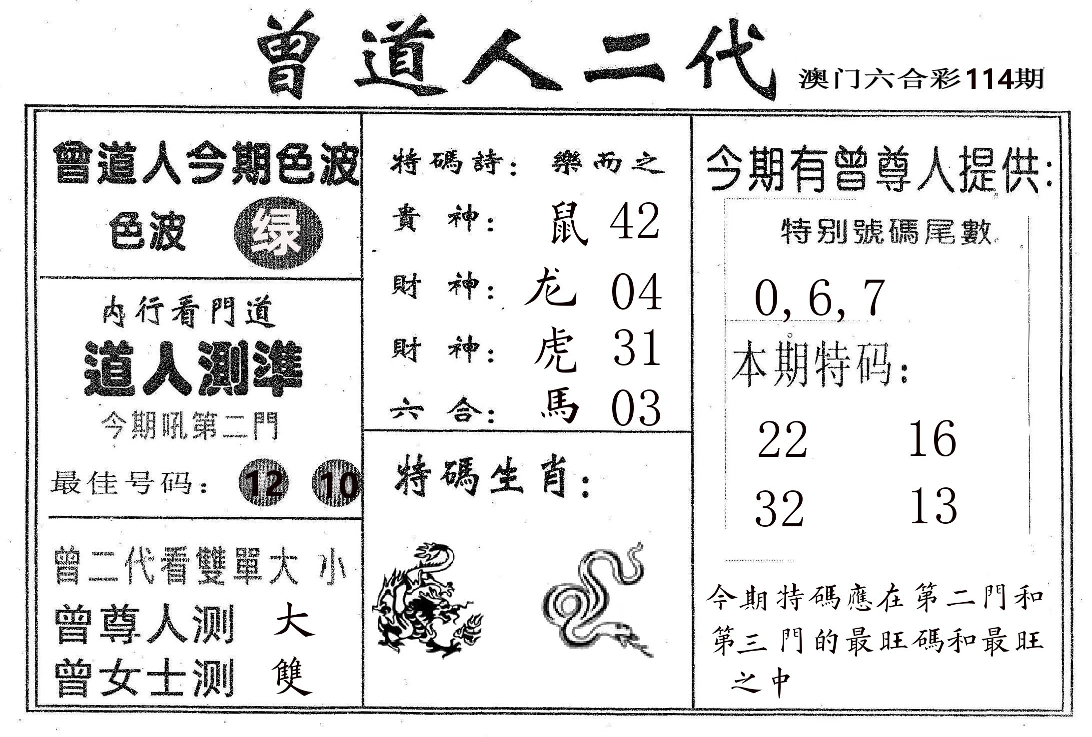 曾二代 第114期