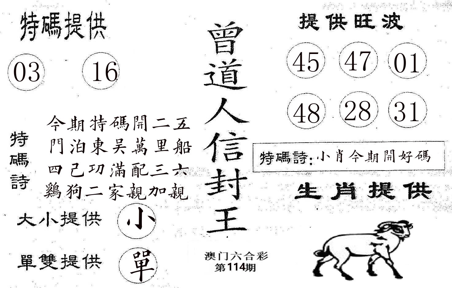曾信封王 第114期