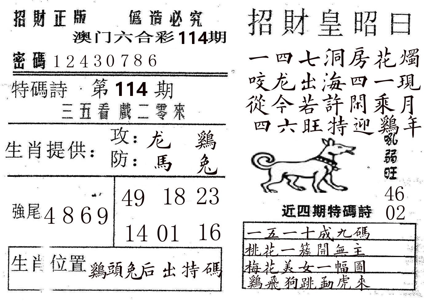 招财皇 第114期
