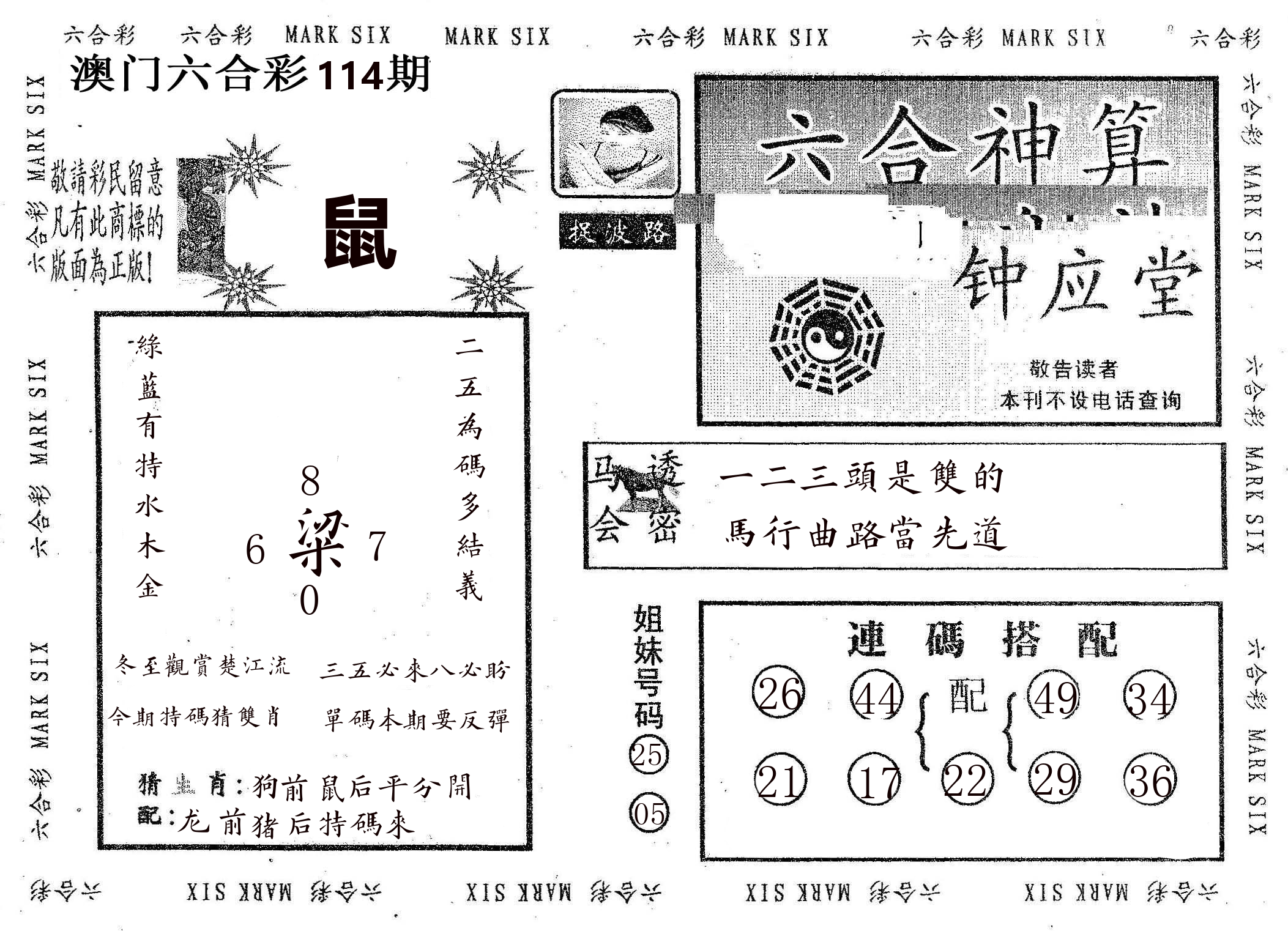 钟应堂 第114期
