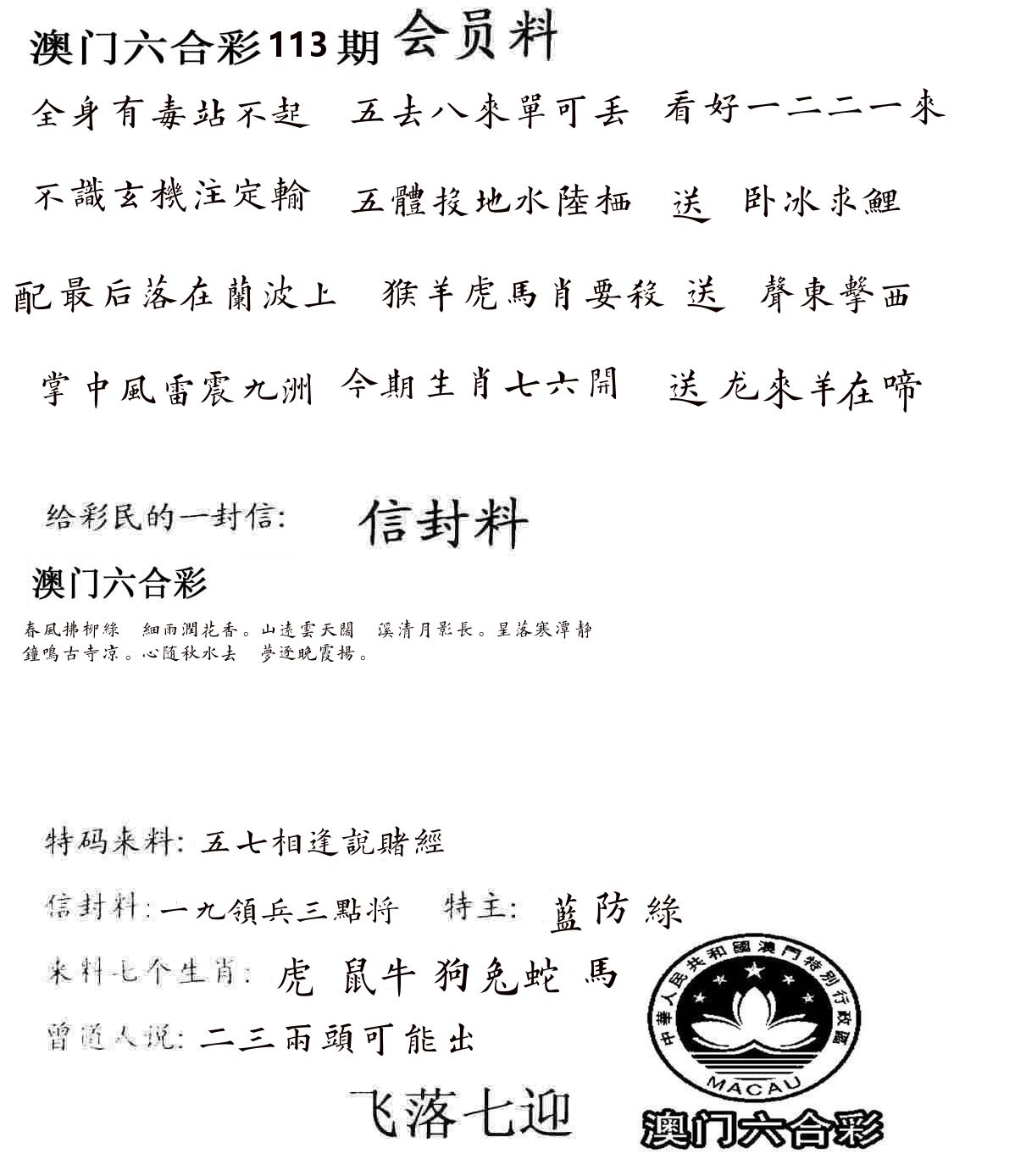 彩民信封 第114期