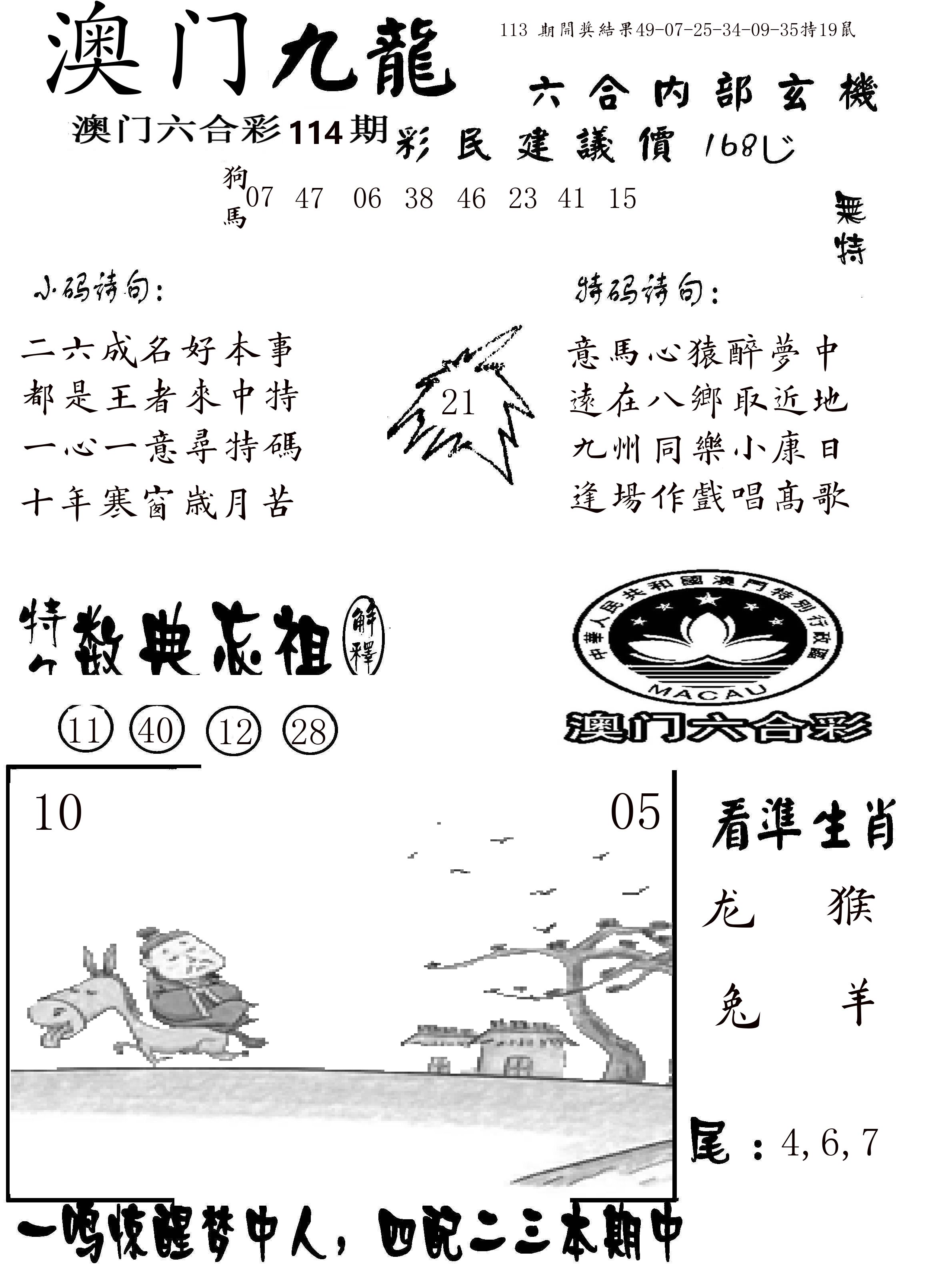 澳门传真1 第114期