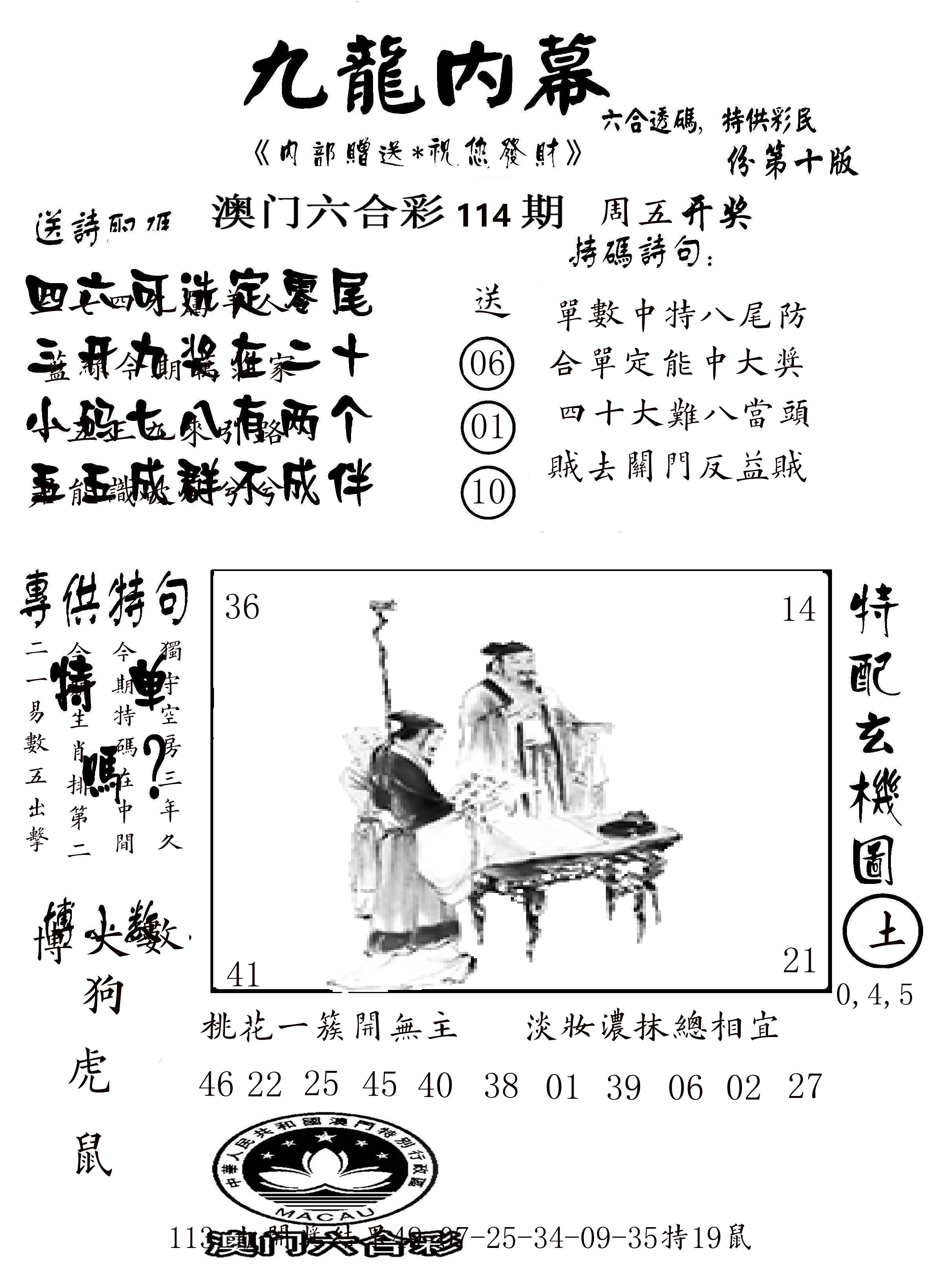 澳门传真2 第114期