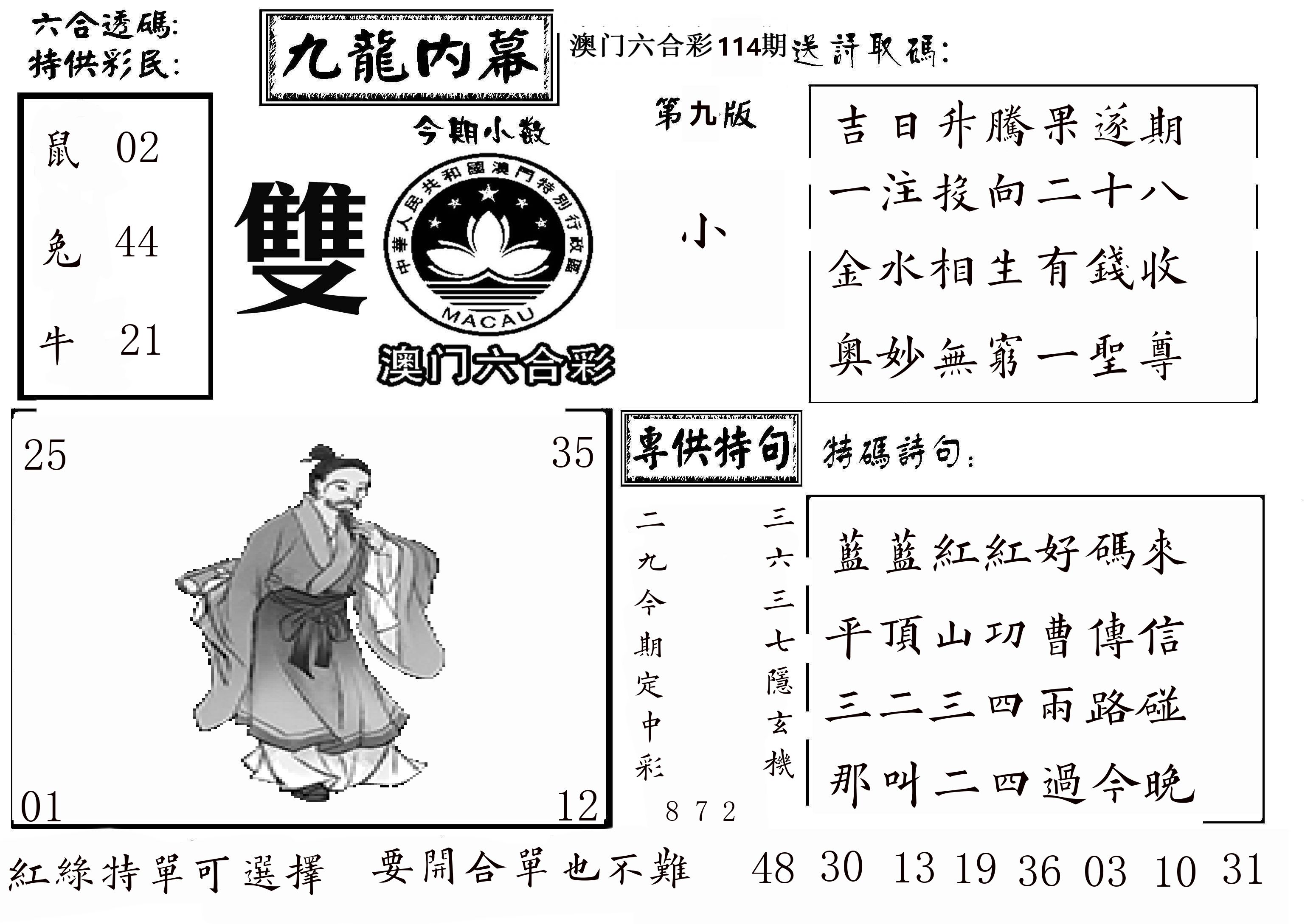 澳门传真3 第114期