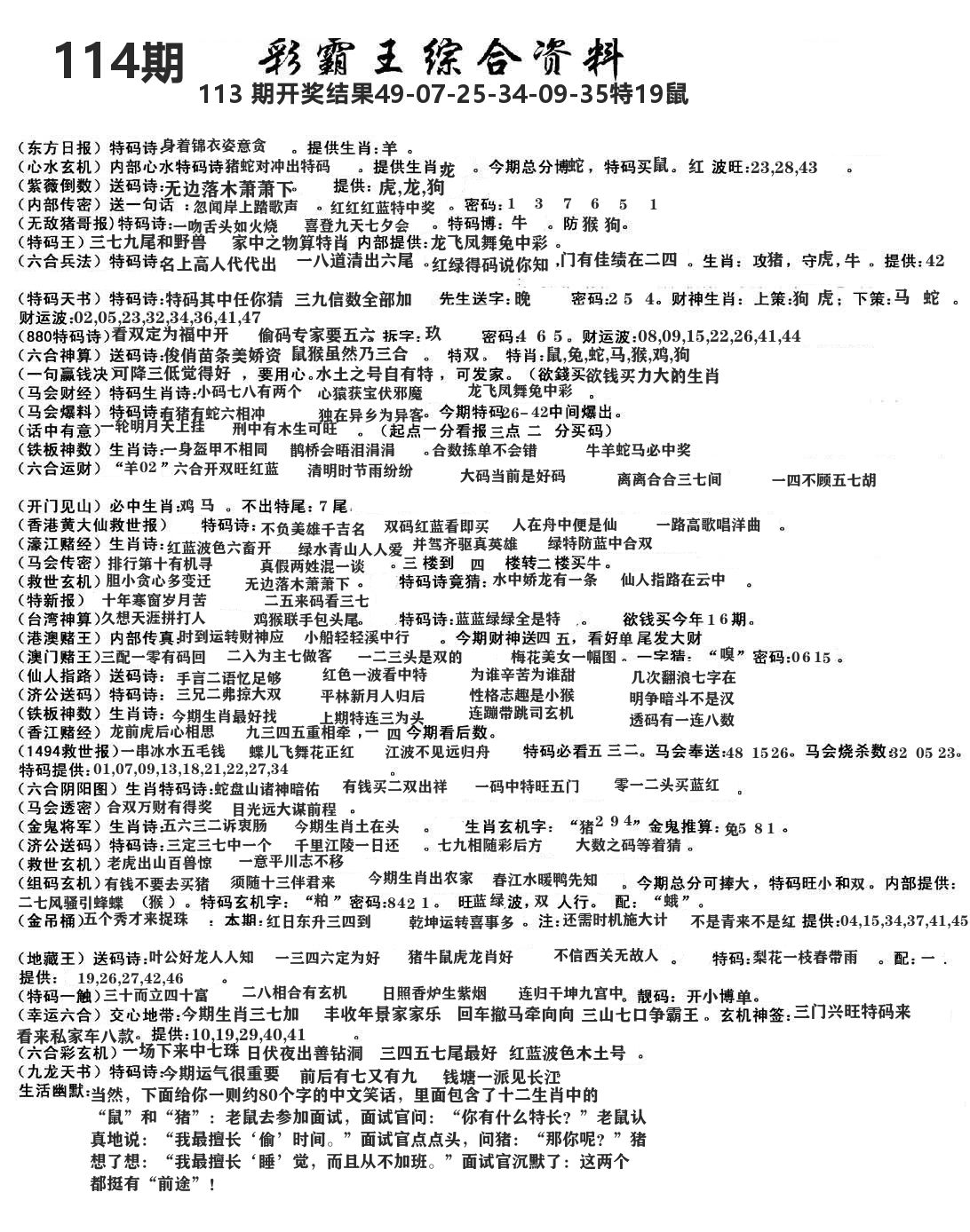 澳门综合资料 第114期
