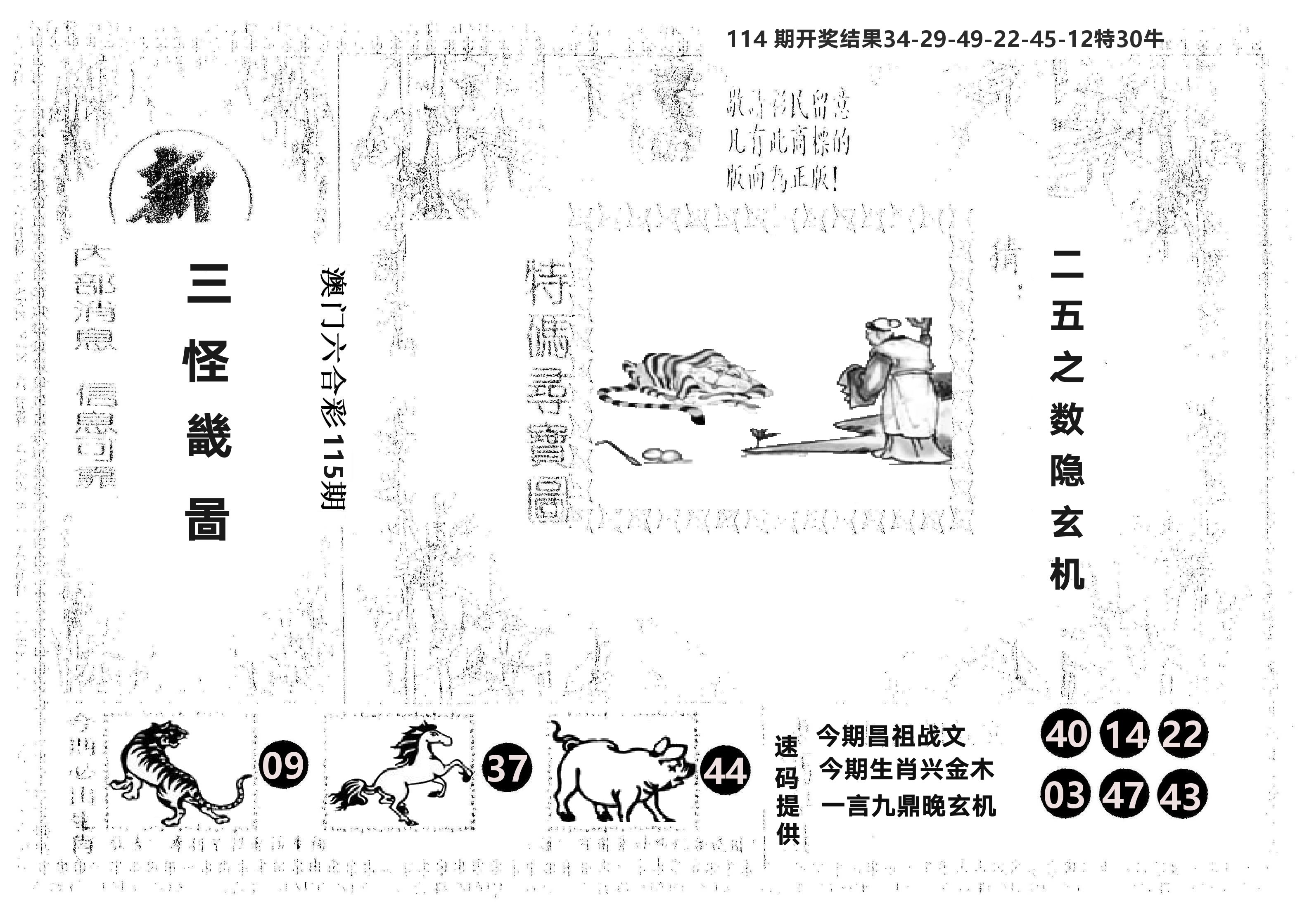 另版新三怪 第115期