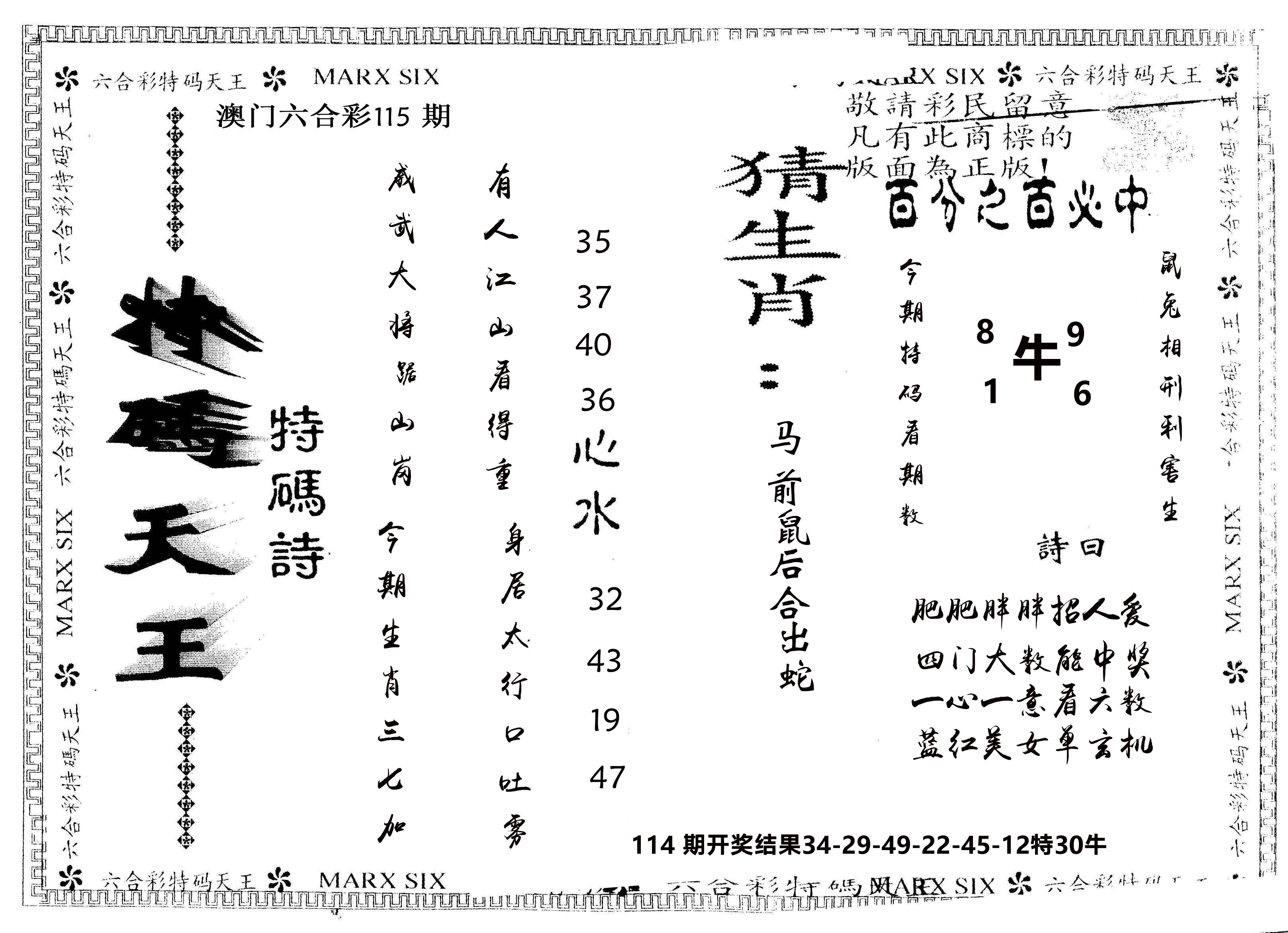 另版特码天王 第115期