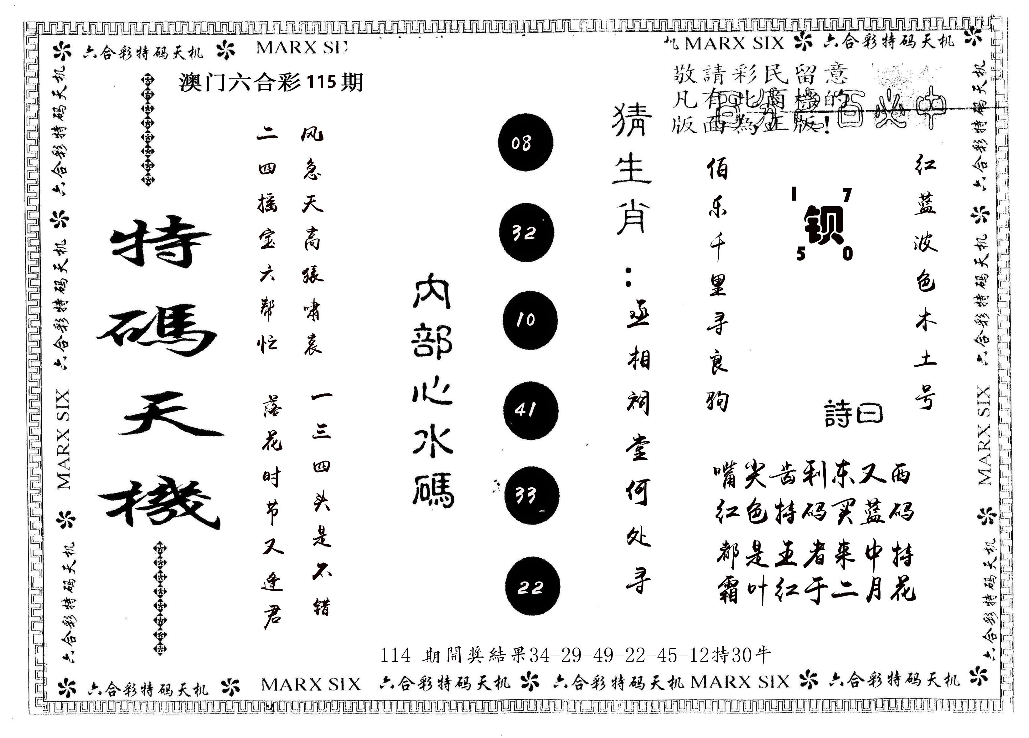 另版特码天机 第115期