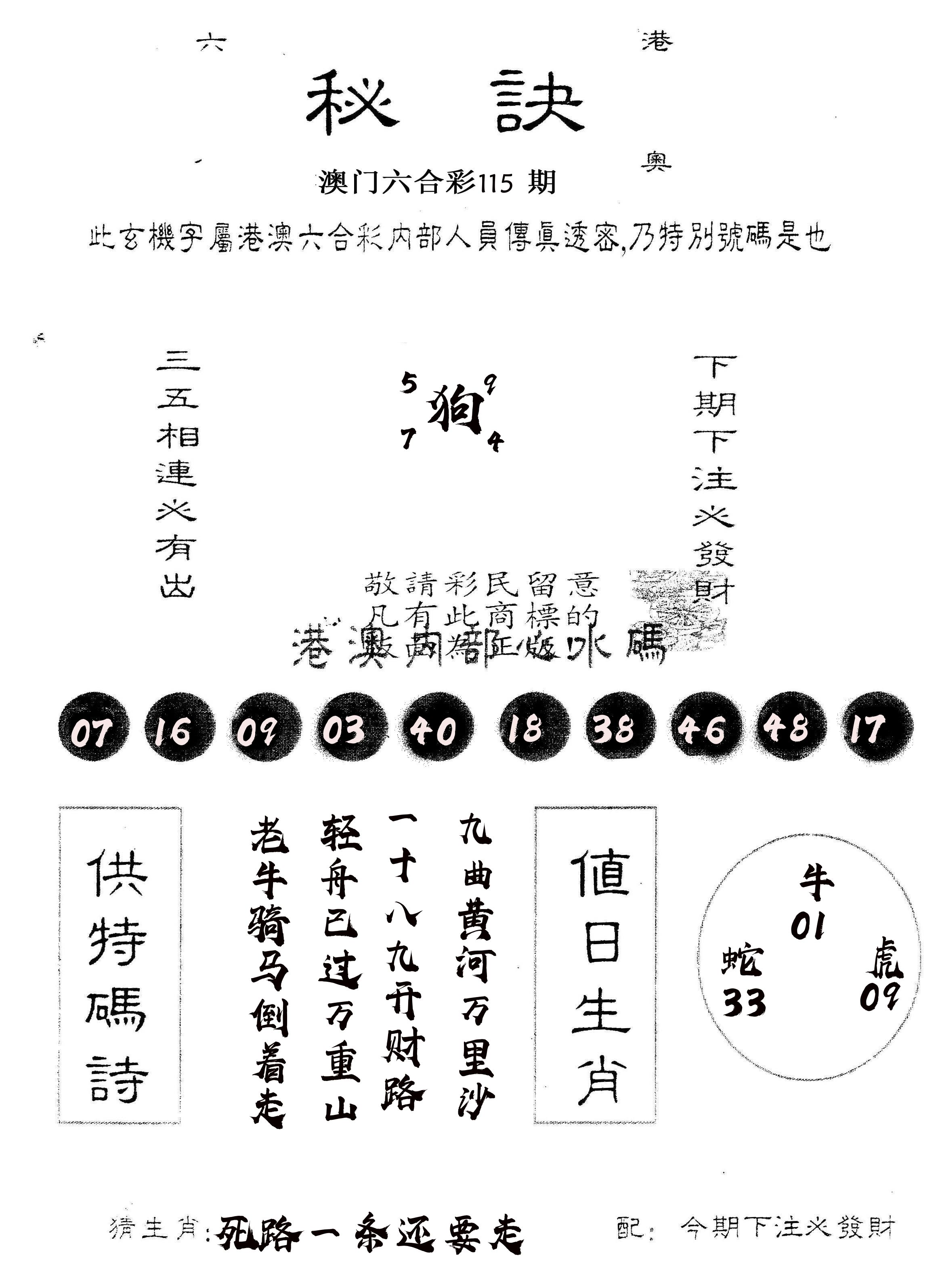 另版秘诀 第115期