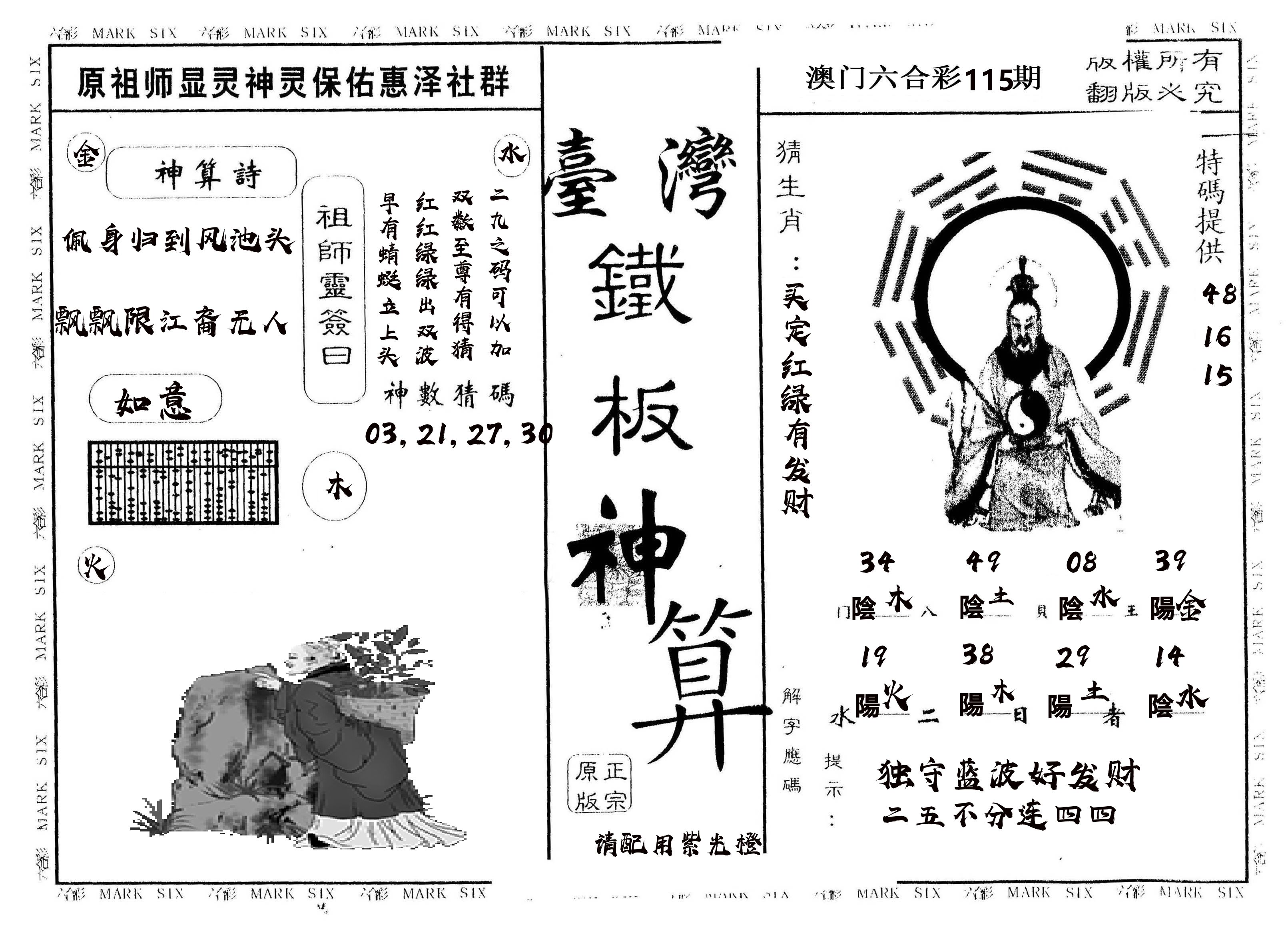 另版台湾铁板 第115期