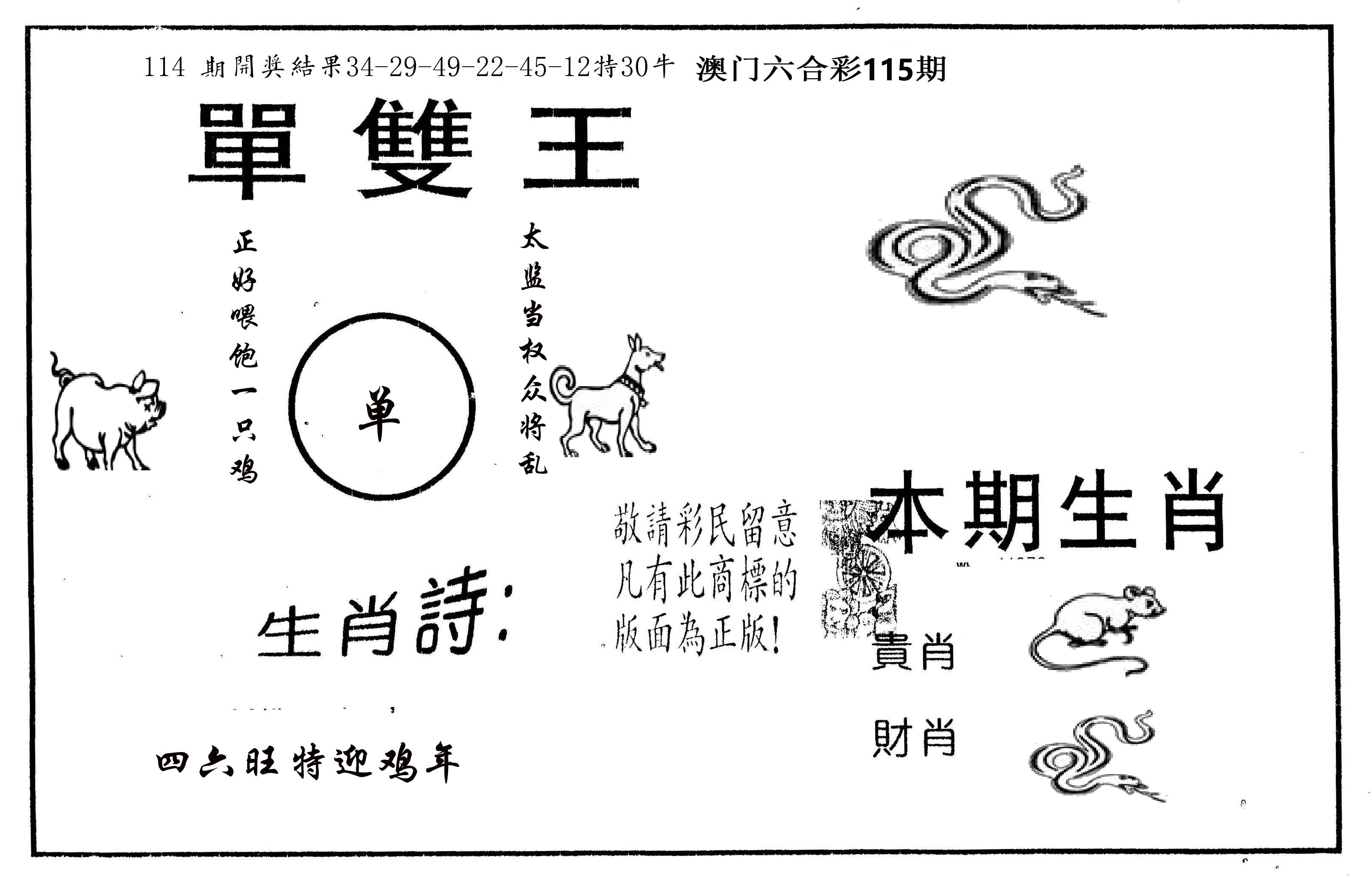 单双王A 第115期