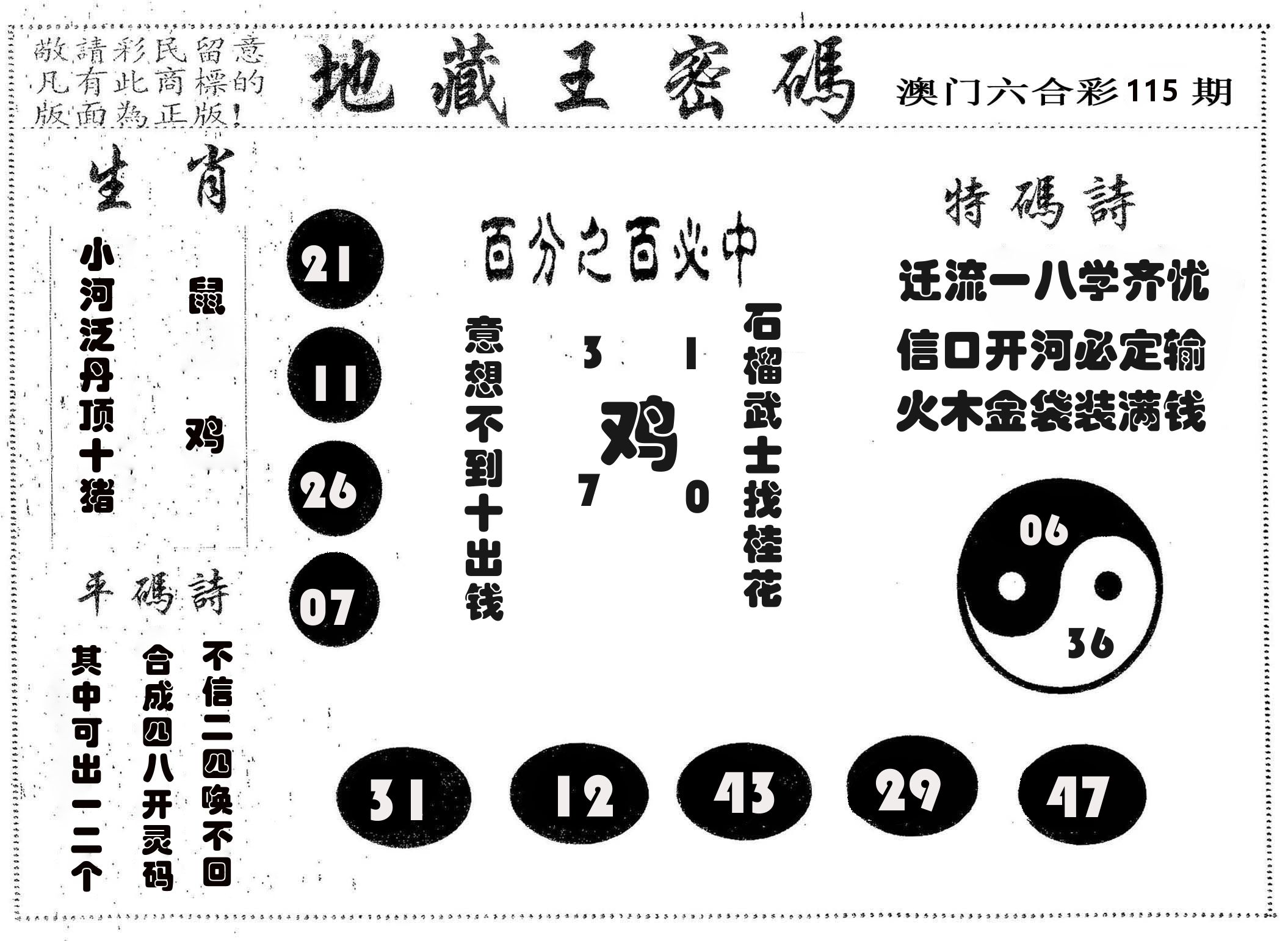 地藏王密码 第115期