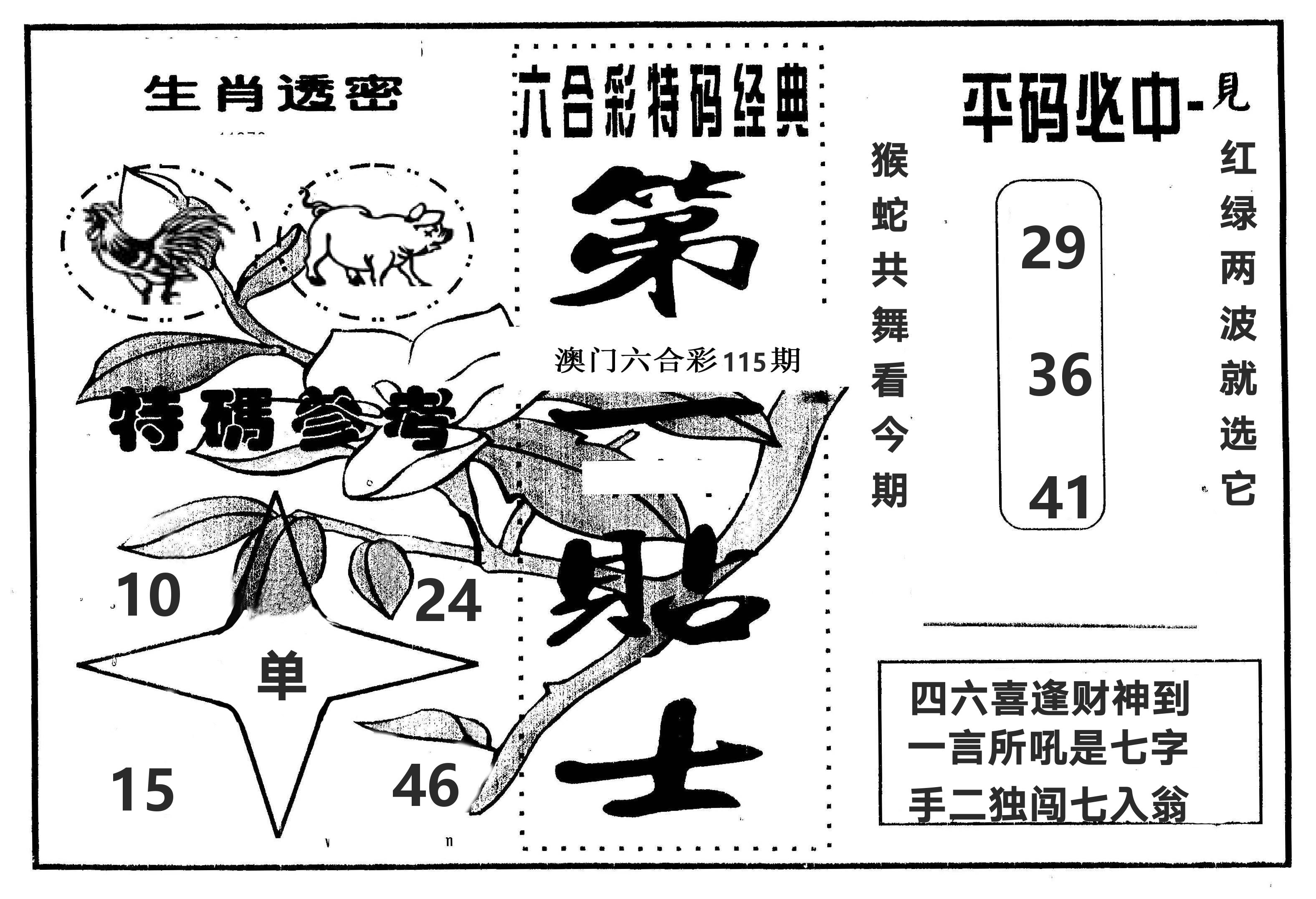 第一贴士 第115期
