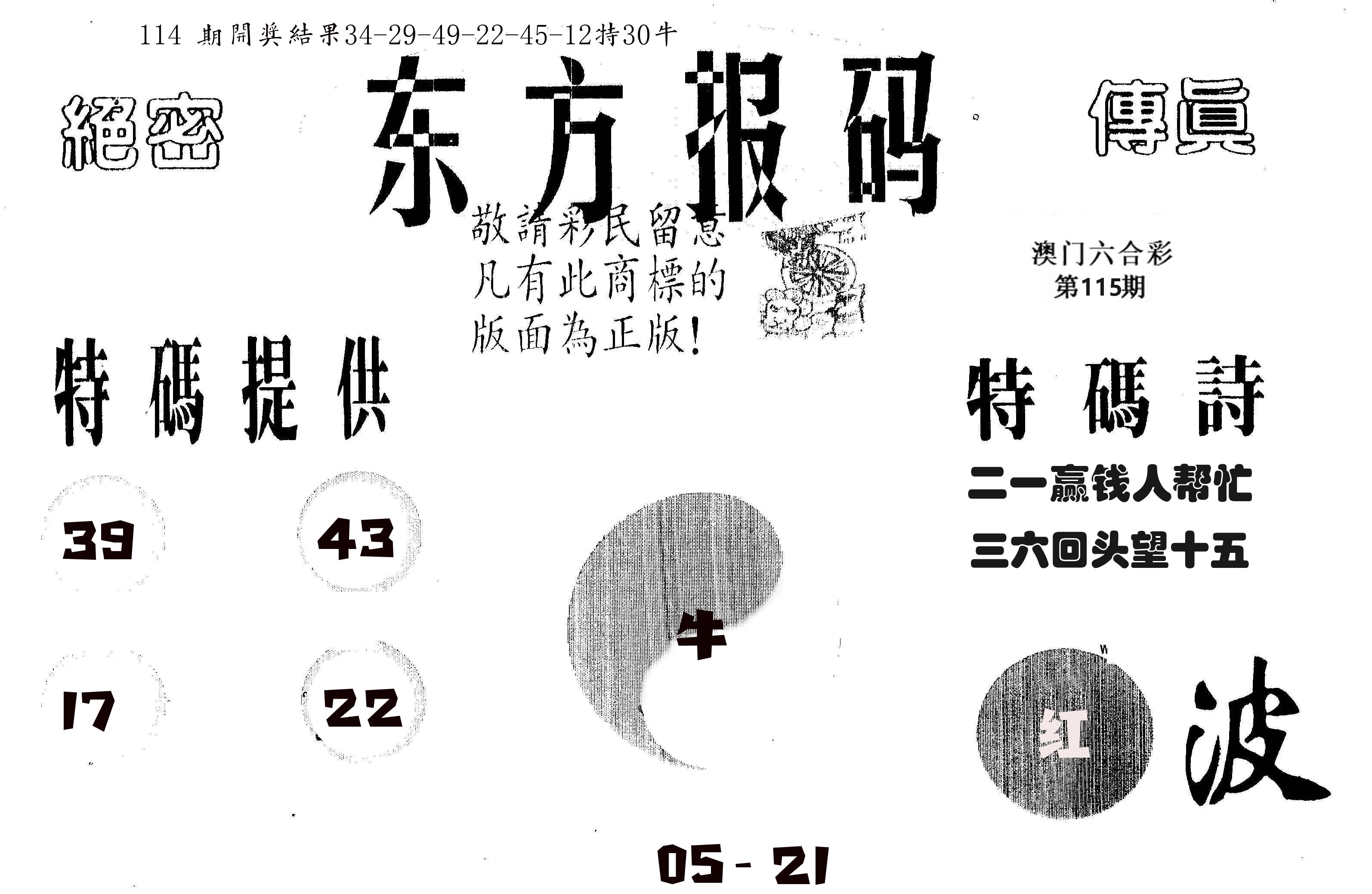 东方报码 第115期