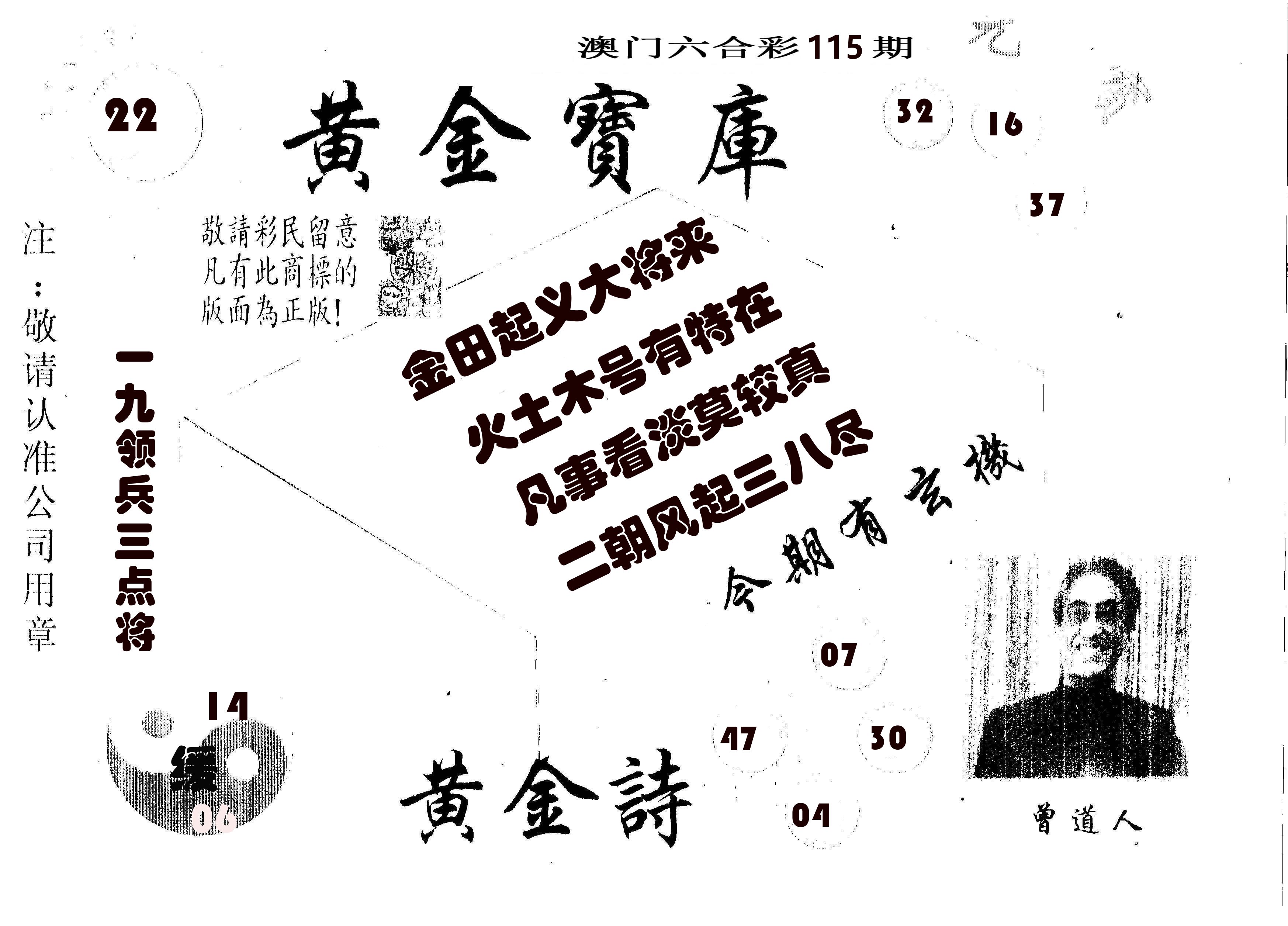 黄金宝库 第115期