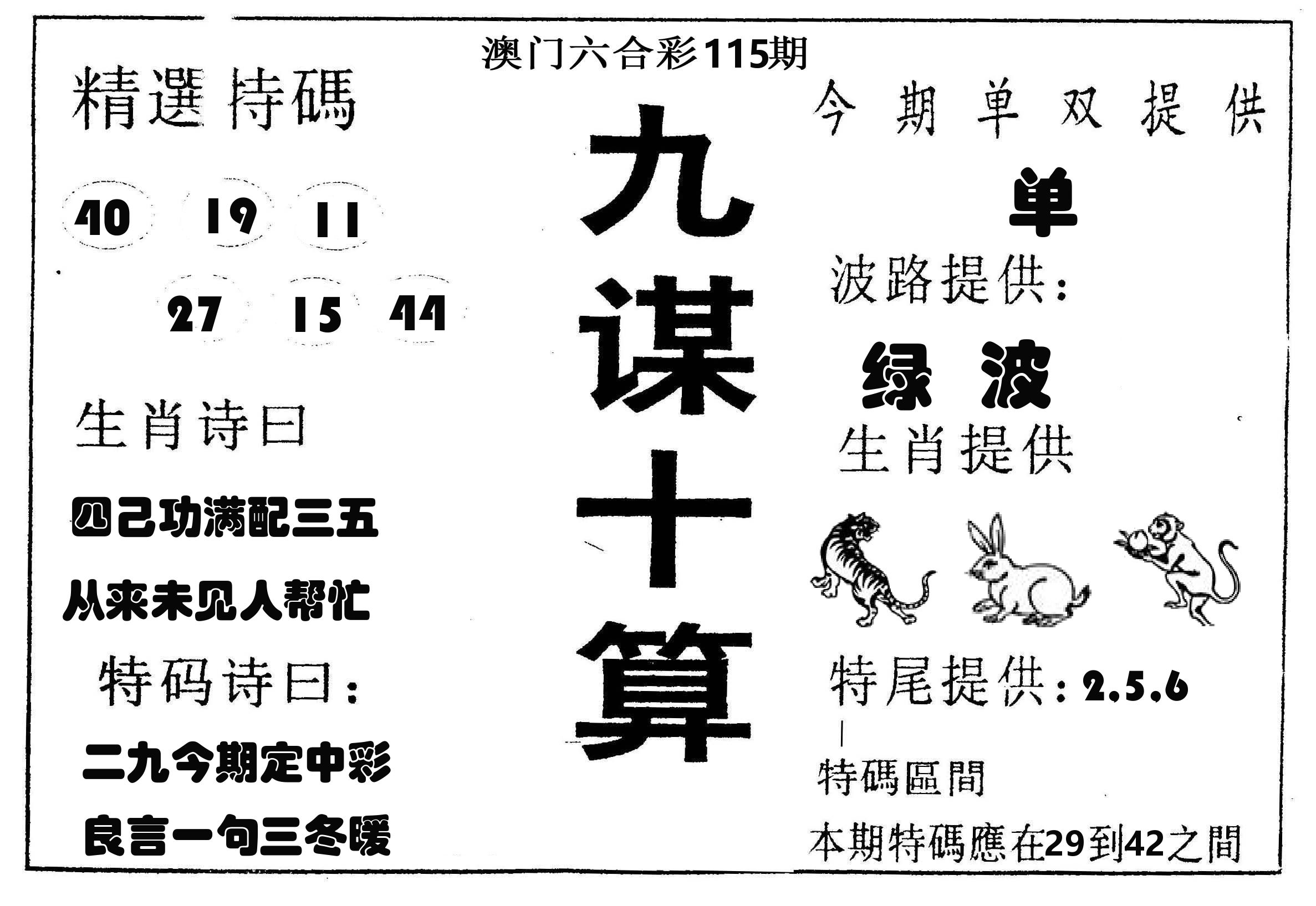 九谋十算 第115期