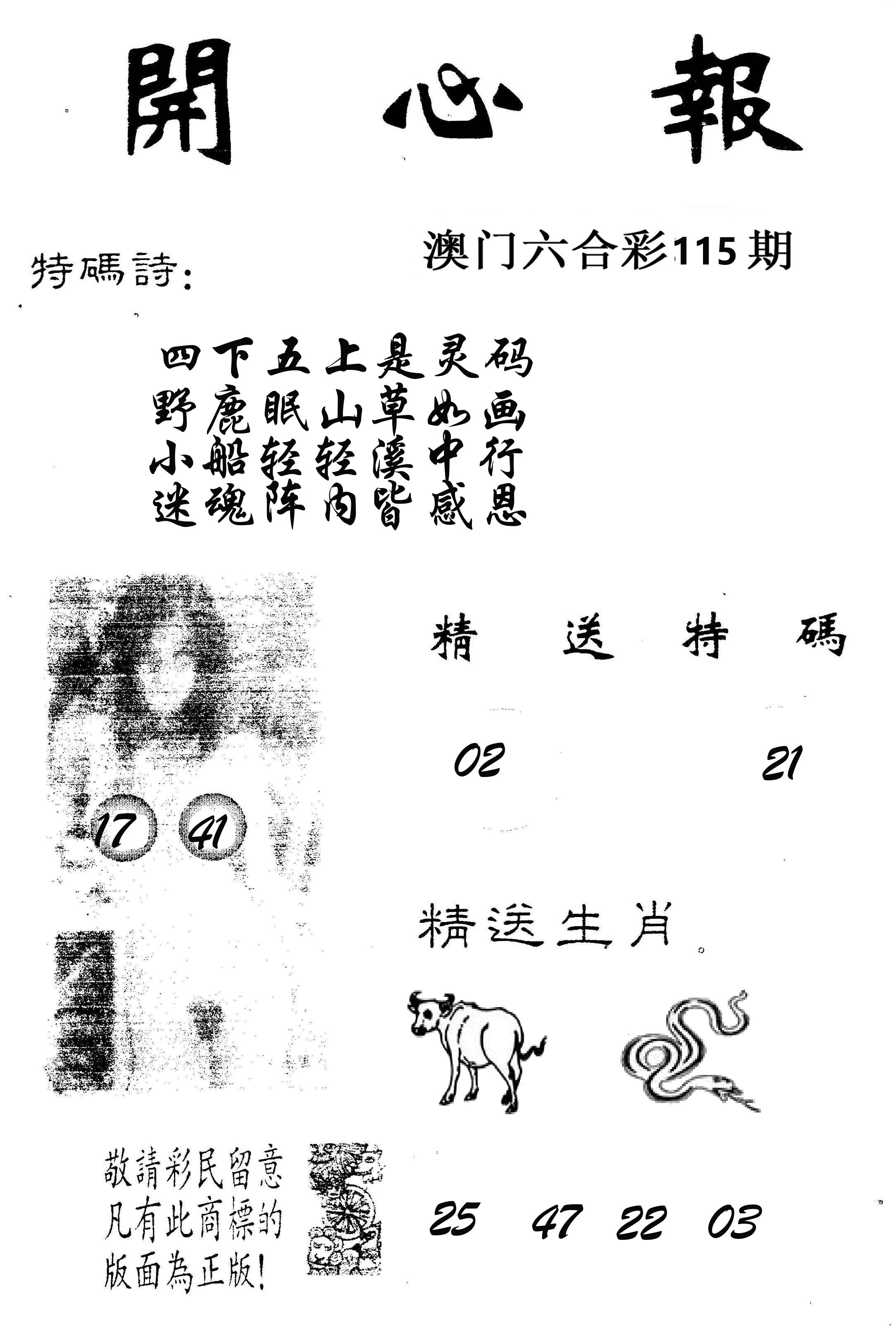 开心报 第115期