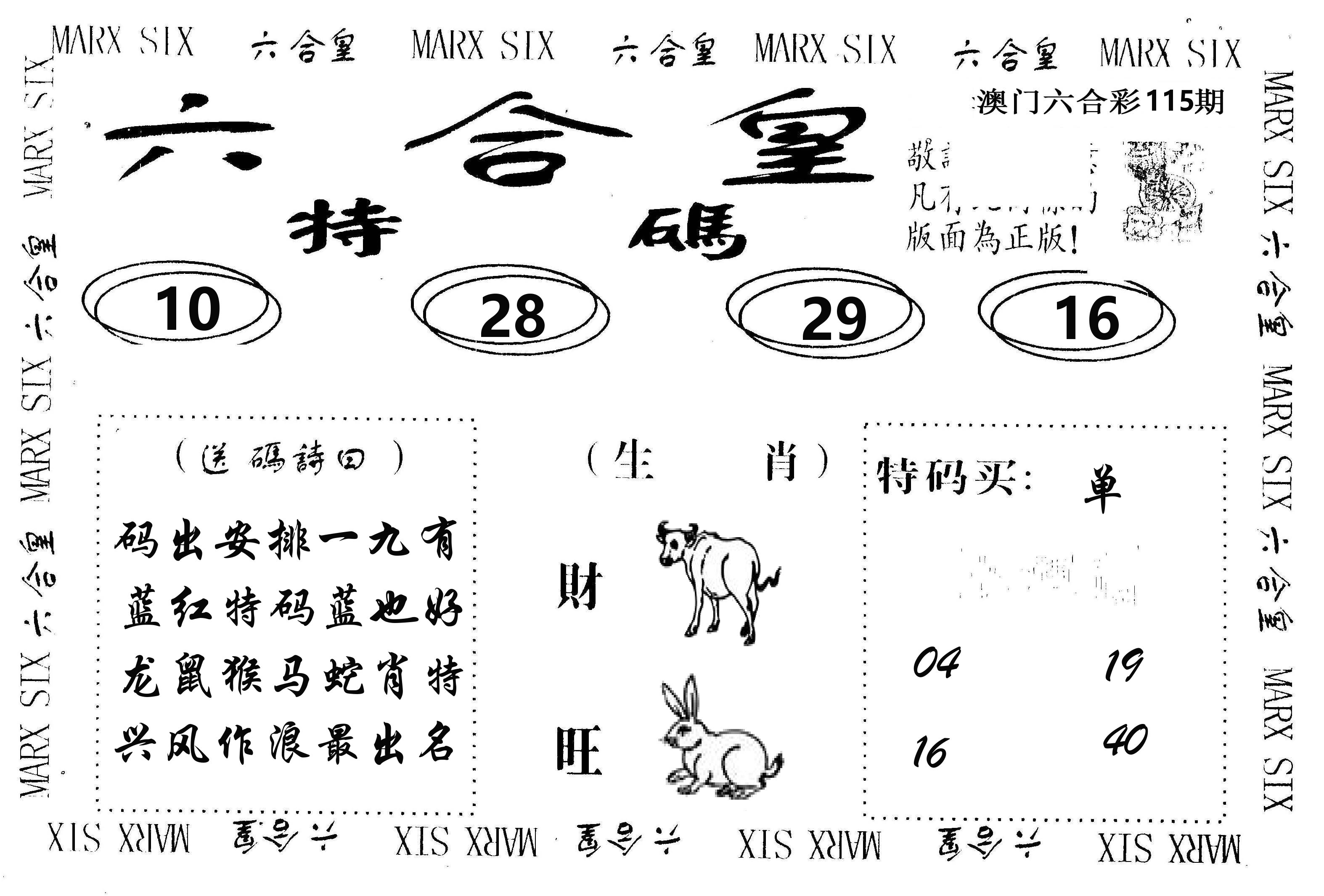 六合皇 第115期