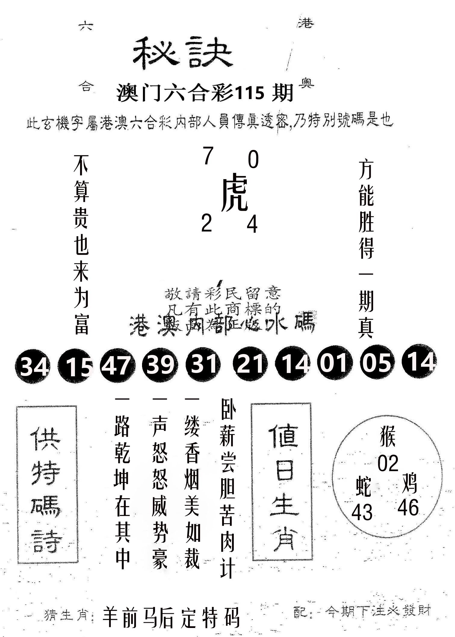 秘决 第115期