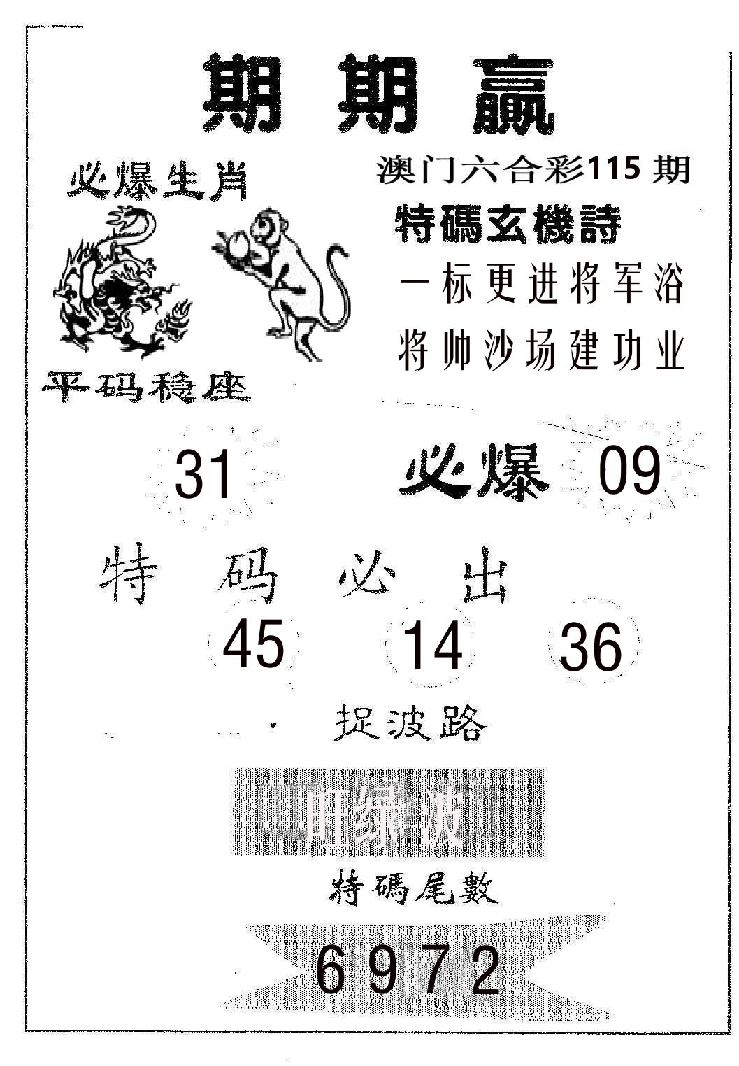 期期赢 第115期