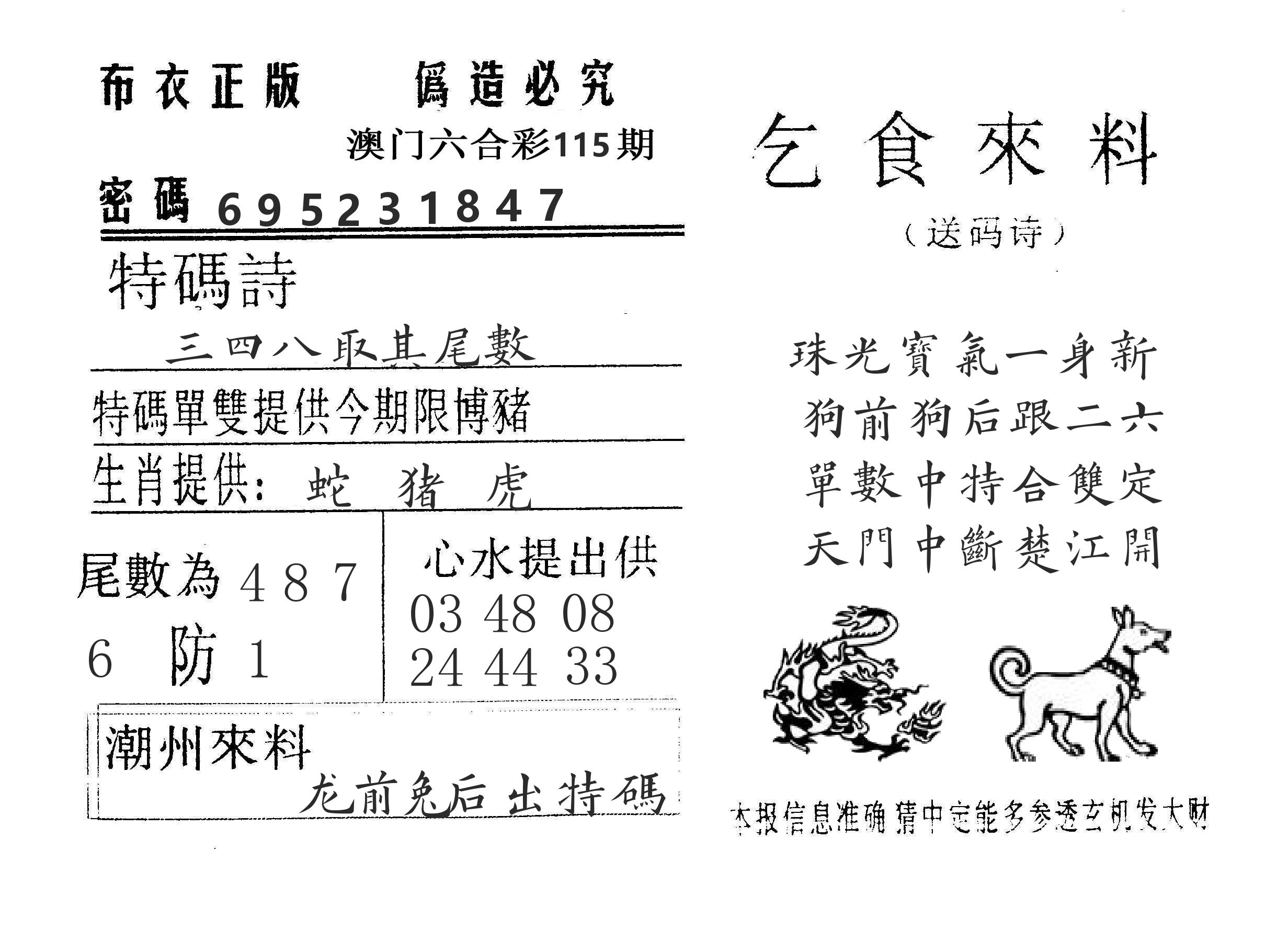 乞食来料 第115期