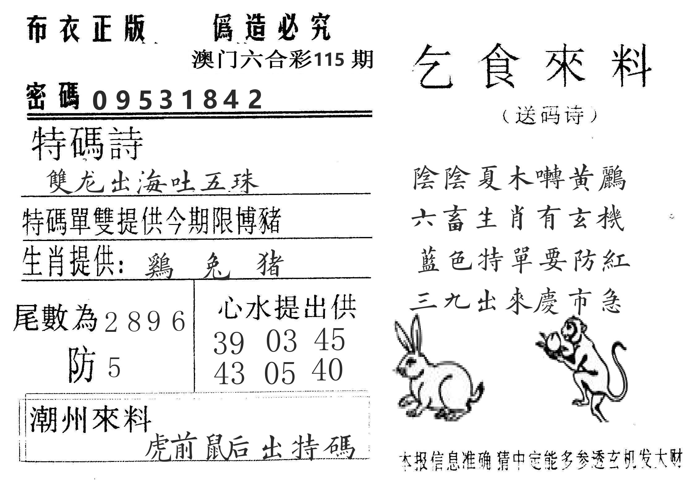 千禧码王 第115期