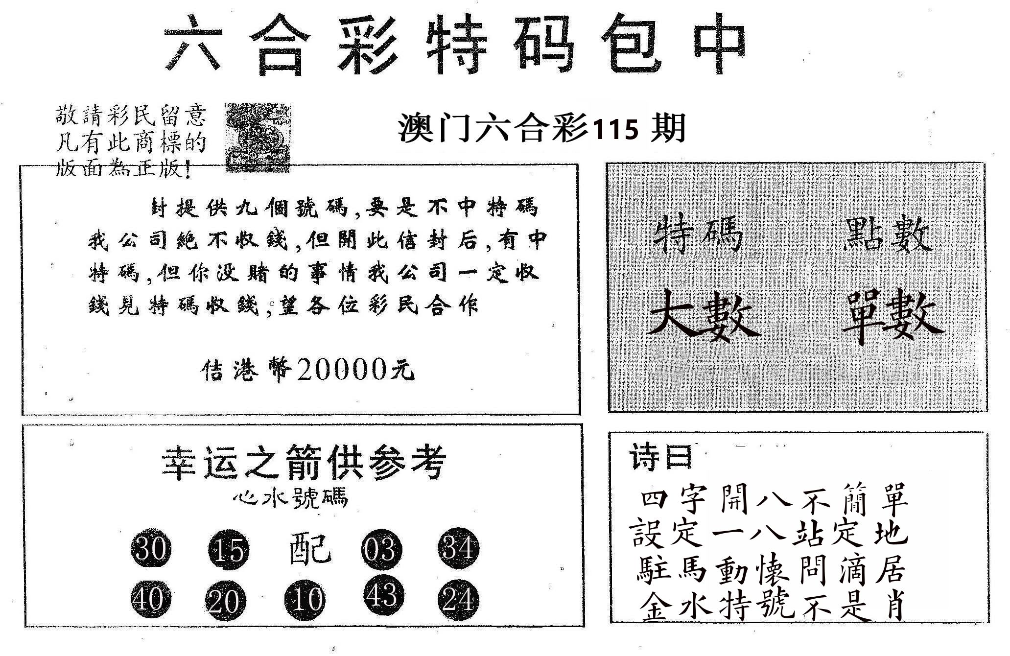 20000包中A 第115期