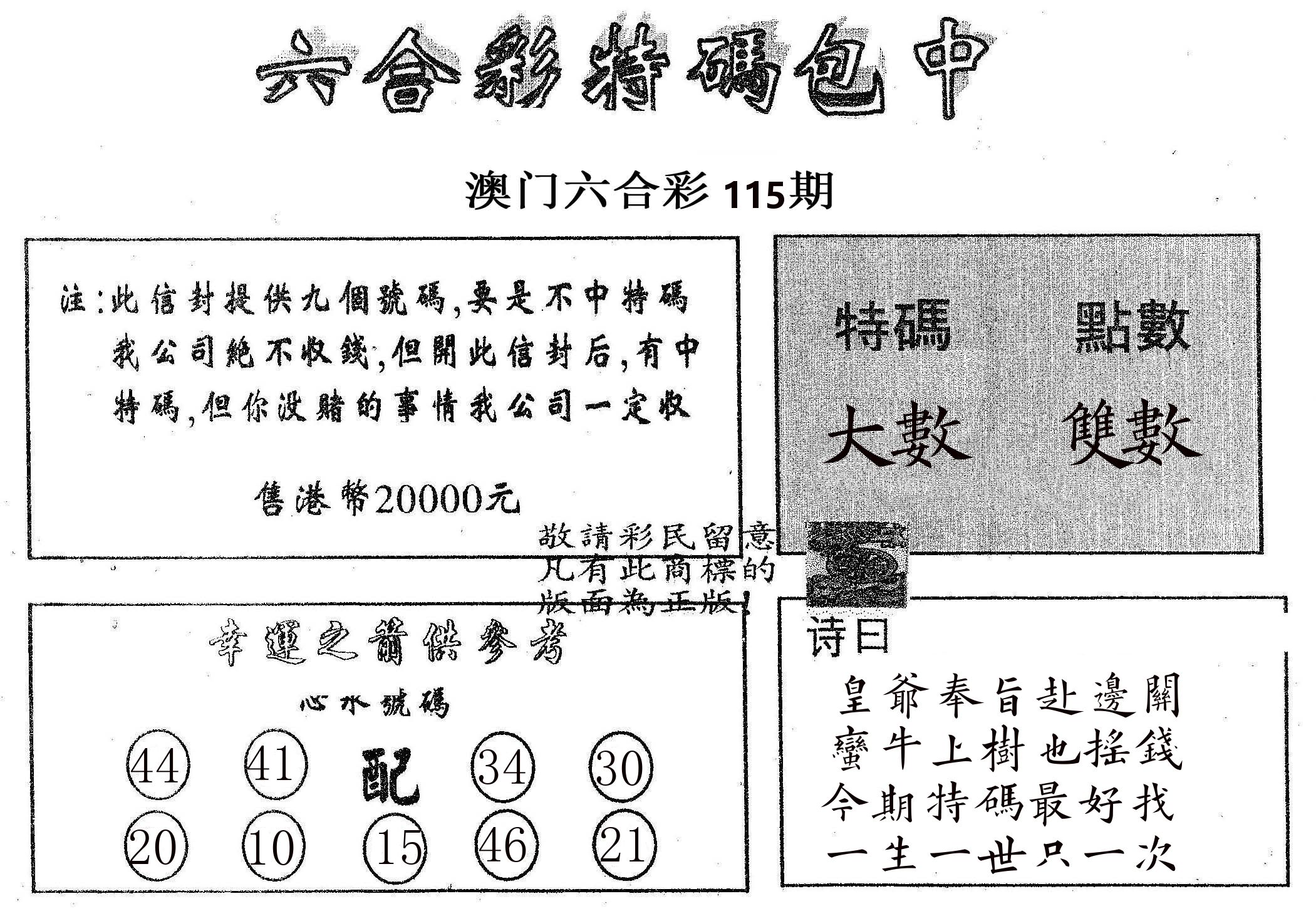 20000包中B 第115期