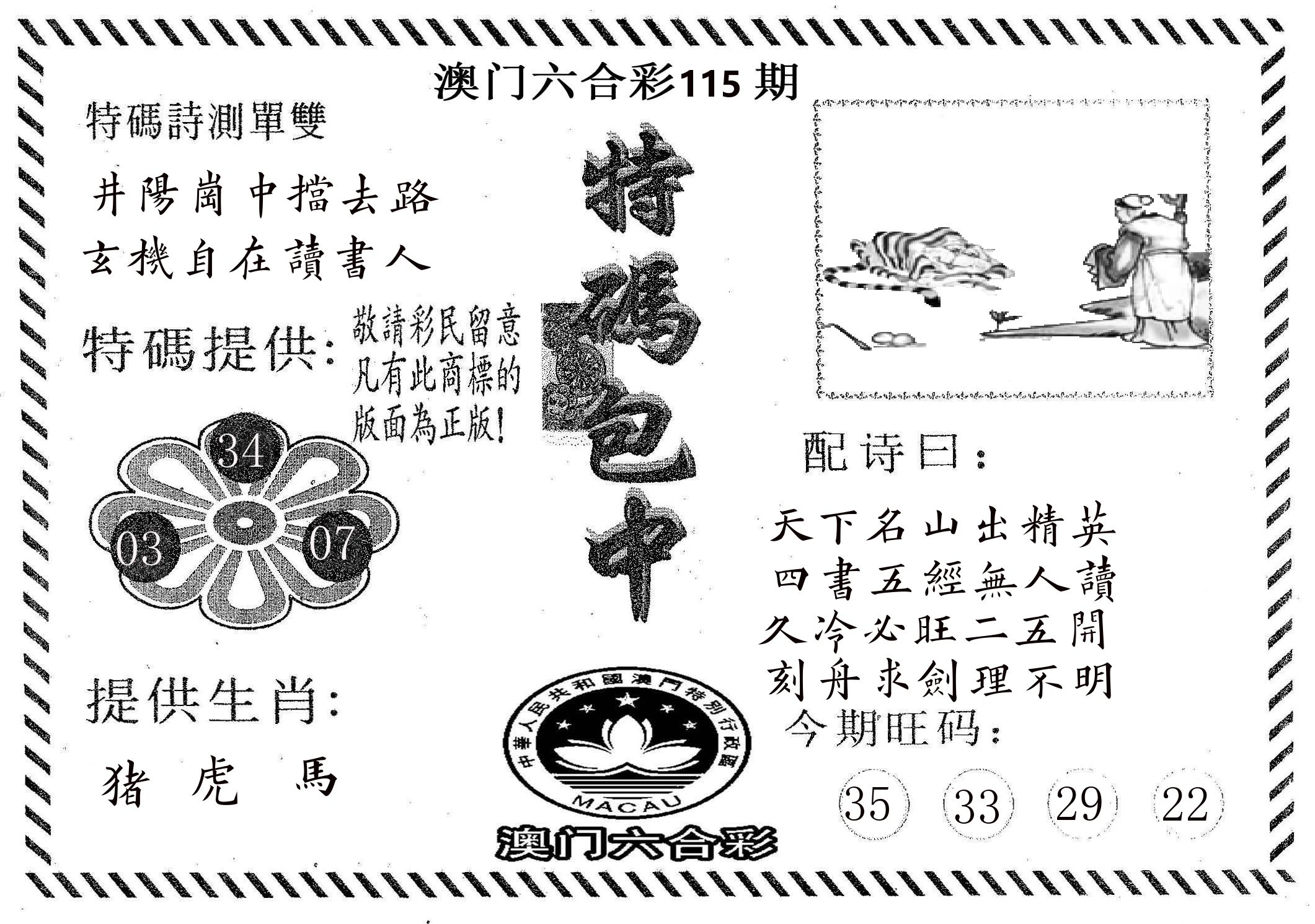 特码包中 第115期