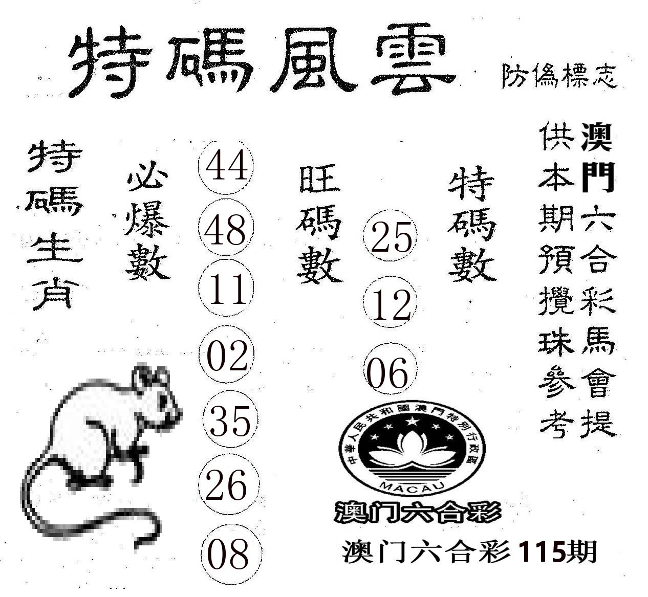 特码风云 第115期