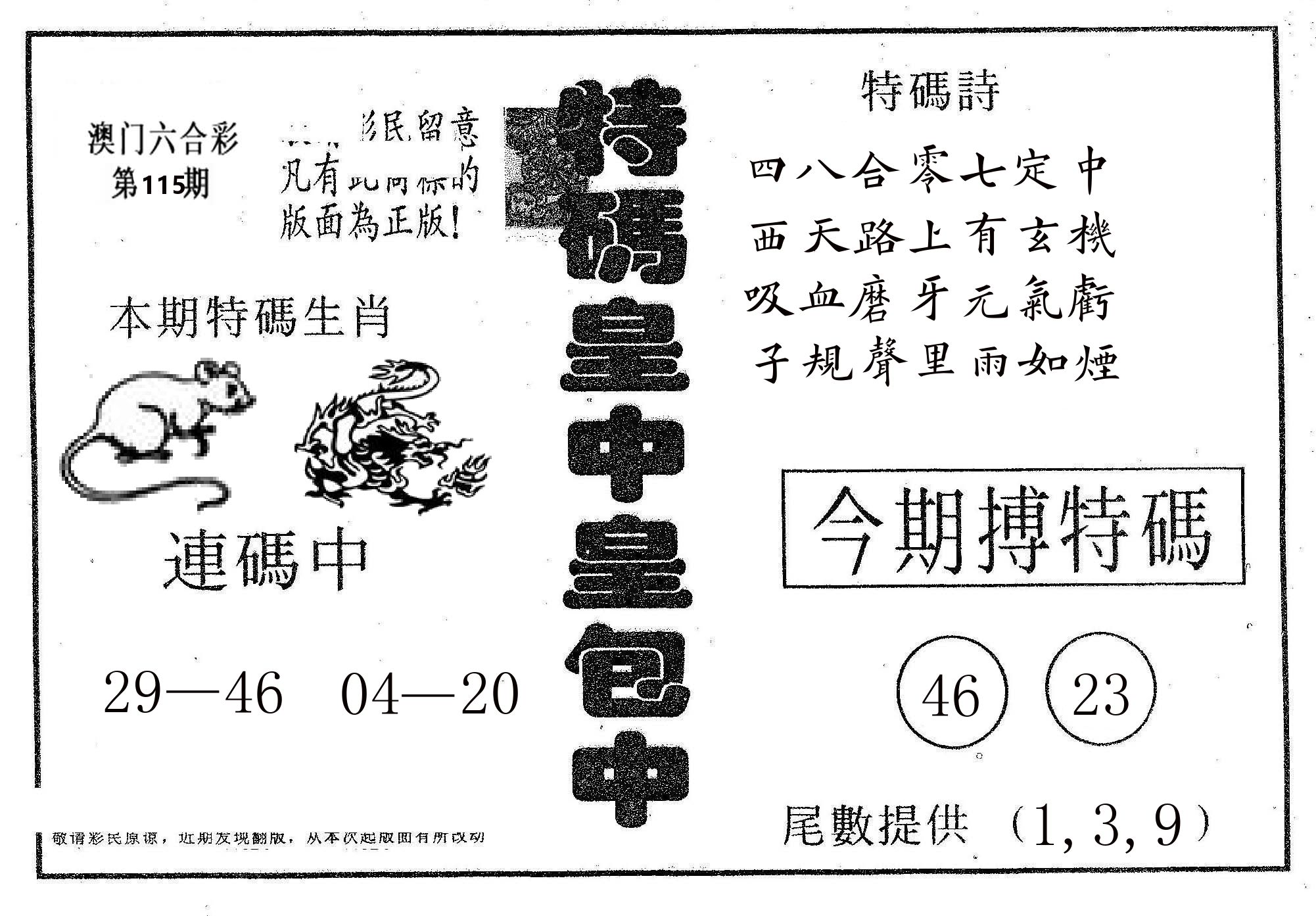 皇中皇A 第115期